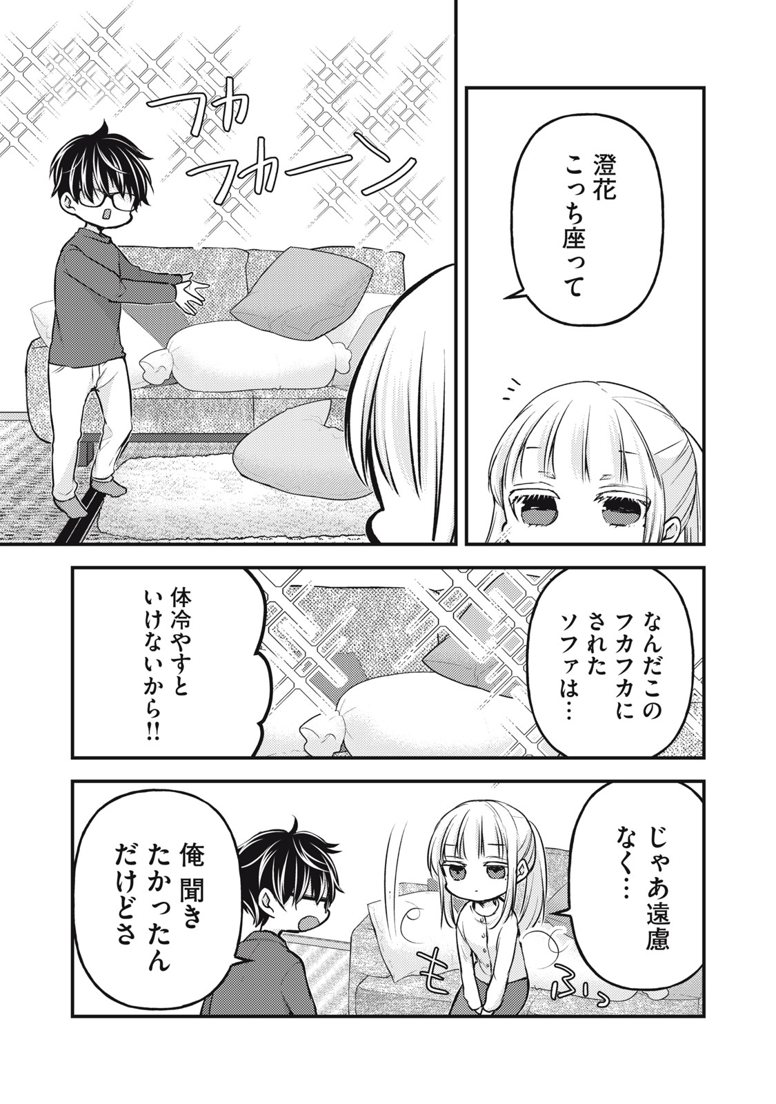 MIJUKU NA FUTARI DE GOZAIMASU GA - raw - Chapter 134 - https://jpdd.ccdd.to/JPDD/mijukunafutaridegozaimasuga/260246/awibv5c0k5u.jpg