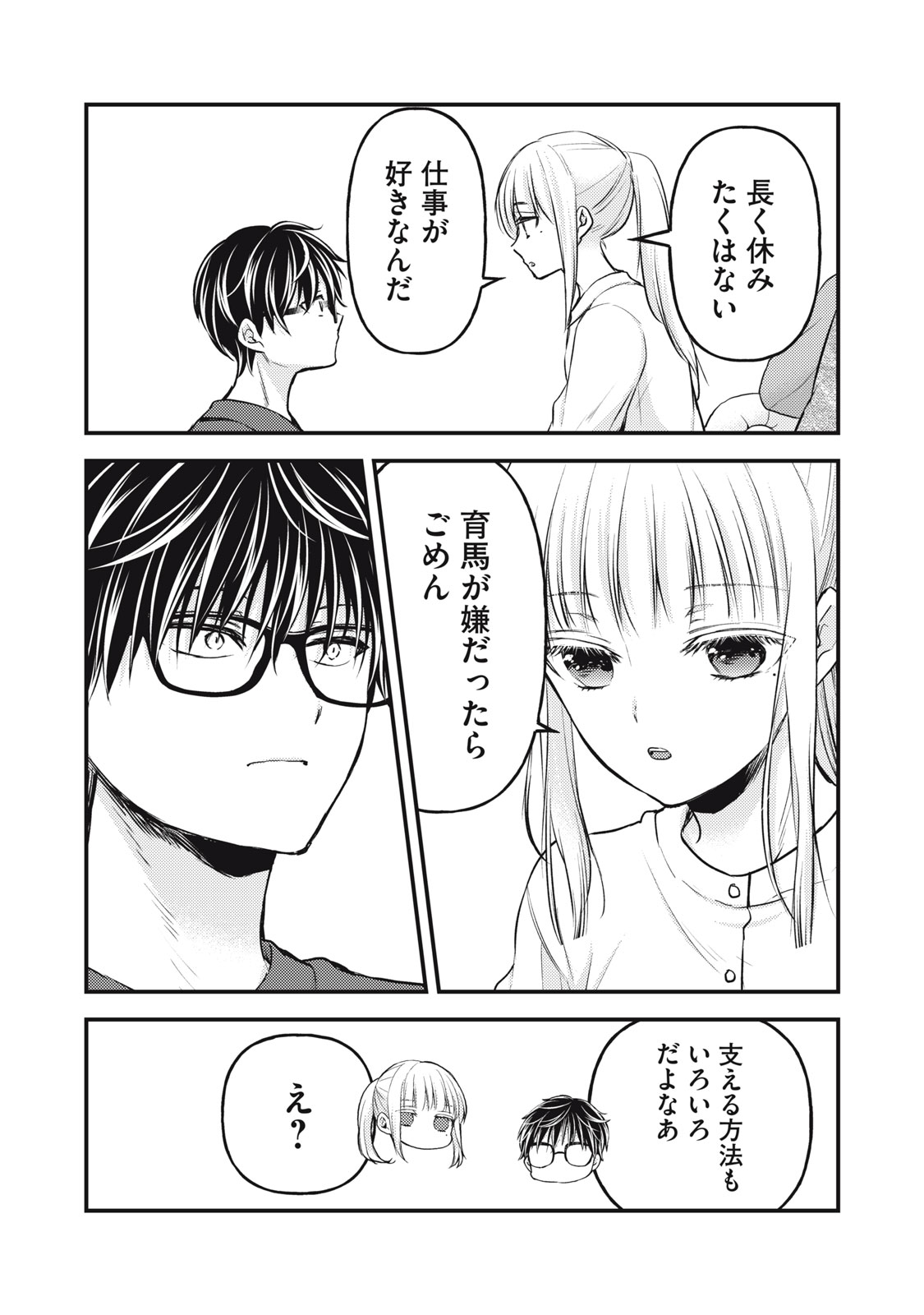 MIJUKU NA FUTARI DE GOZAIMASU GA - raw - Chapter 134 - https://jpdd.ccdd.to/JPDD/mijukunafutaridegozaimasuga/260246/fiy1ac4jr0j.jpg