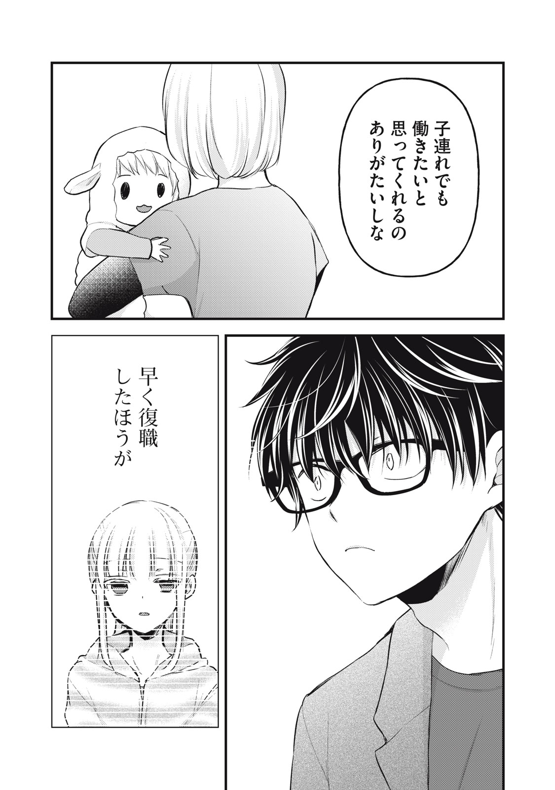 MIJUKU NA FUTARI DE GOZAIMASU GA - raw - Chapter 134 - https://jpdd.ccdd.to/JPDD/mijukunafutaridegozaimasuga/260246/hhbdnwu1v2v.jpg