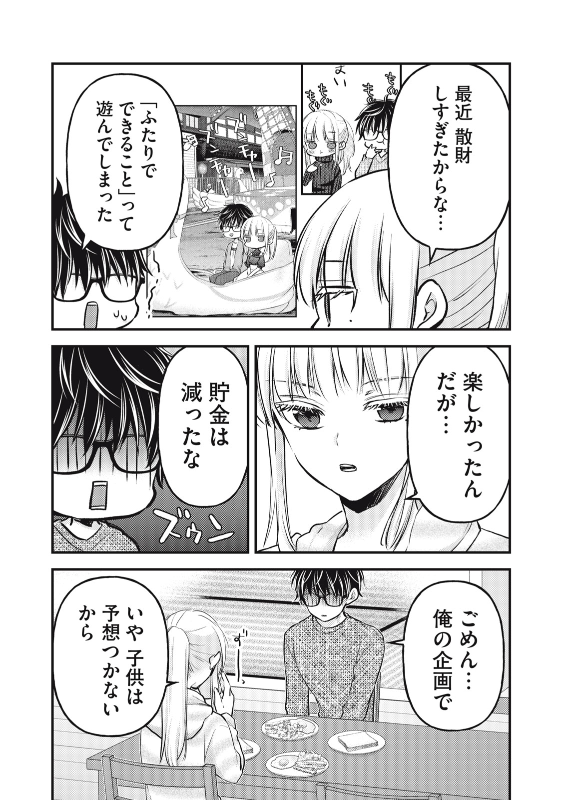 MIJUKU NA FUTARI DE GOZAIMASU GA - raw - Chapter 134 - https://jpdd.ccdd.to/JPDD/mijukunafutaridegozaimasuga/260246/izuxasmwgps.jpg