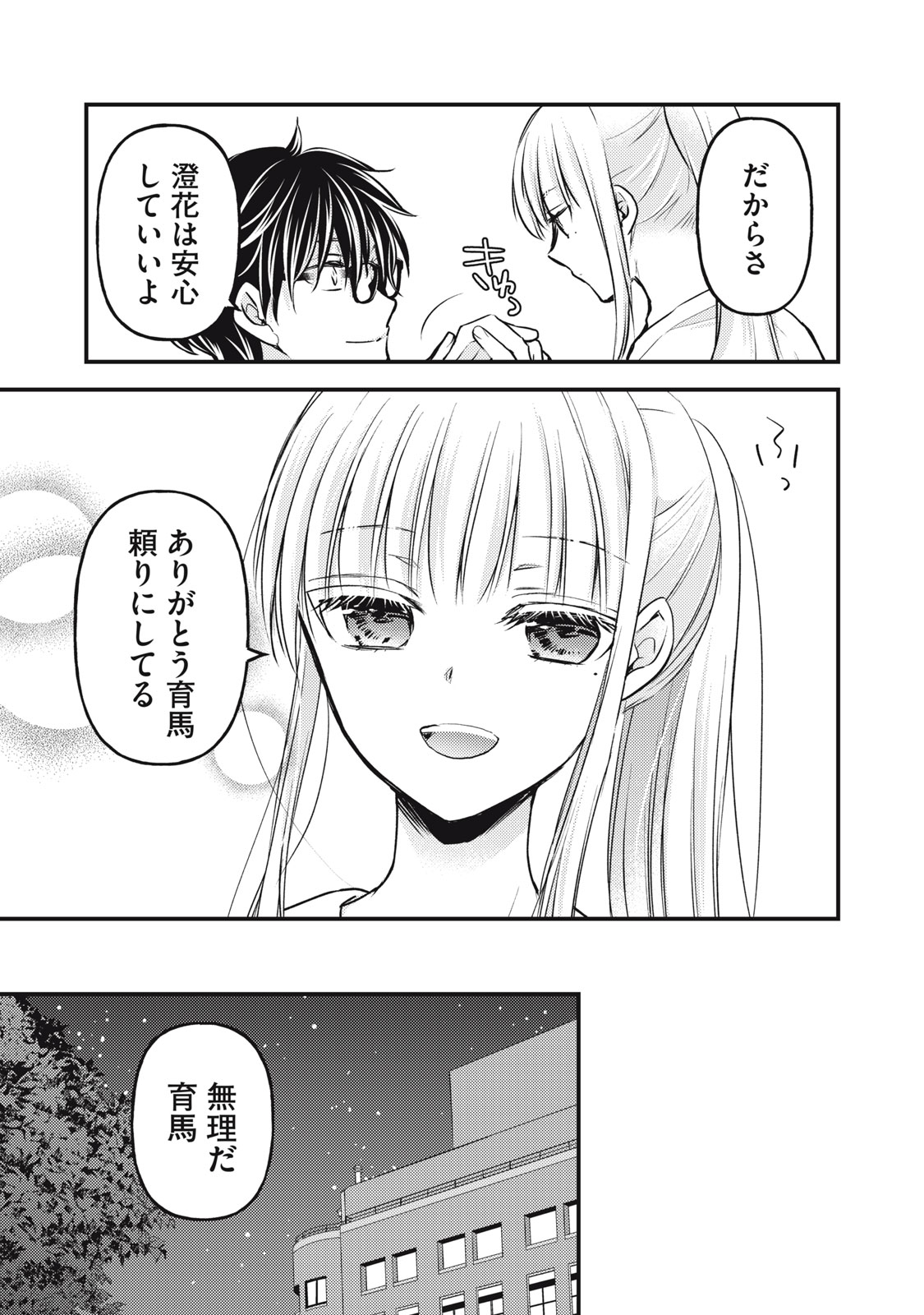 MIJUKU NA FUTARI DE GOZAIMASU GA - raw - Chapter 134 - https://jpdd.ccdd.to/JPDD/mijukunafutaridegozaimasuga/260246/jfiwgadgvvt.jpg