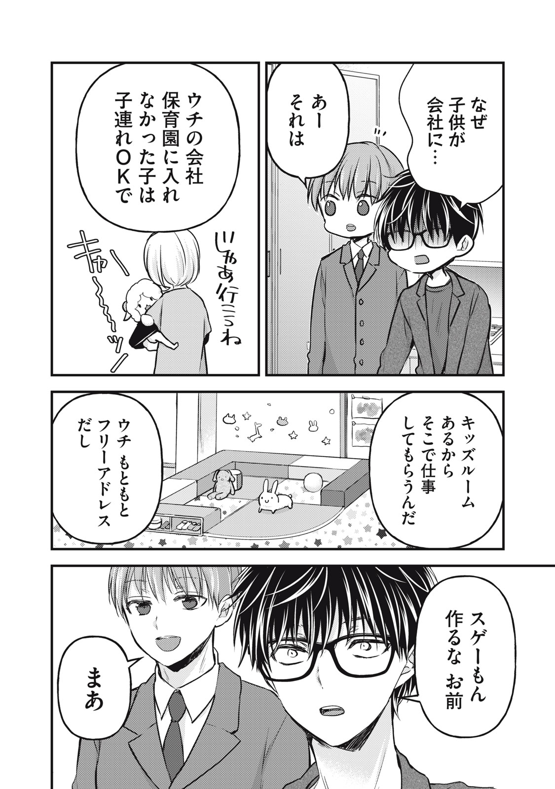 MIJUKU NA FUTARI DE GOZAIMASU GA - raw - Chapter 134 - https://jpdd.ccdd.to/JPDD/mijukunafutaridegozaimasuga/260246/jyvxqoueajk.jpg