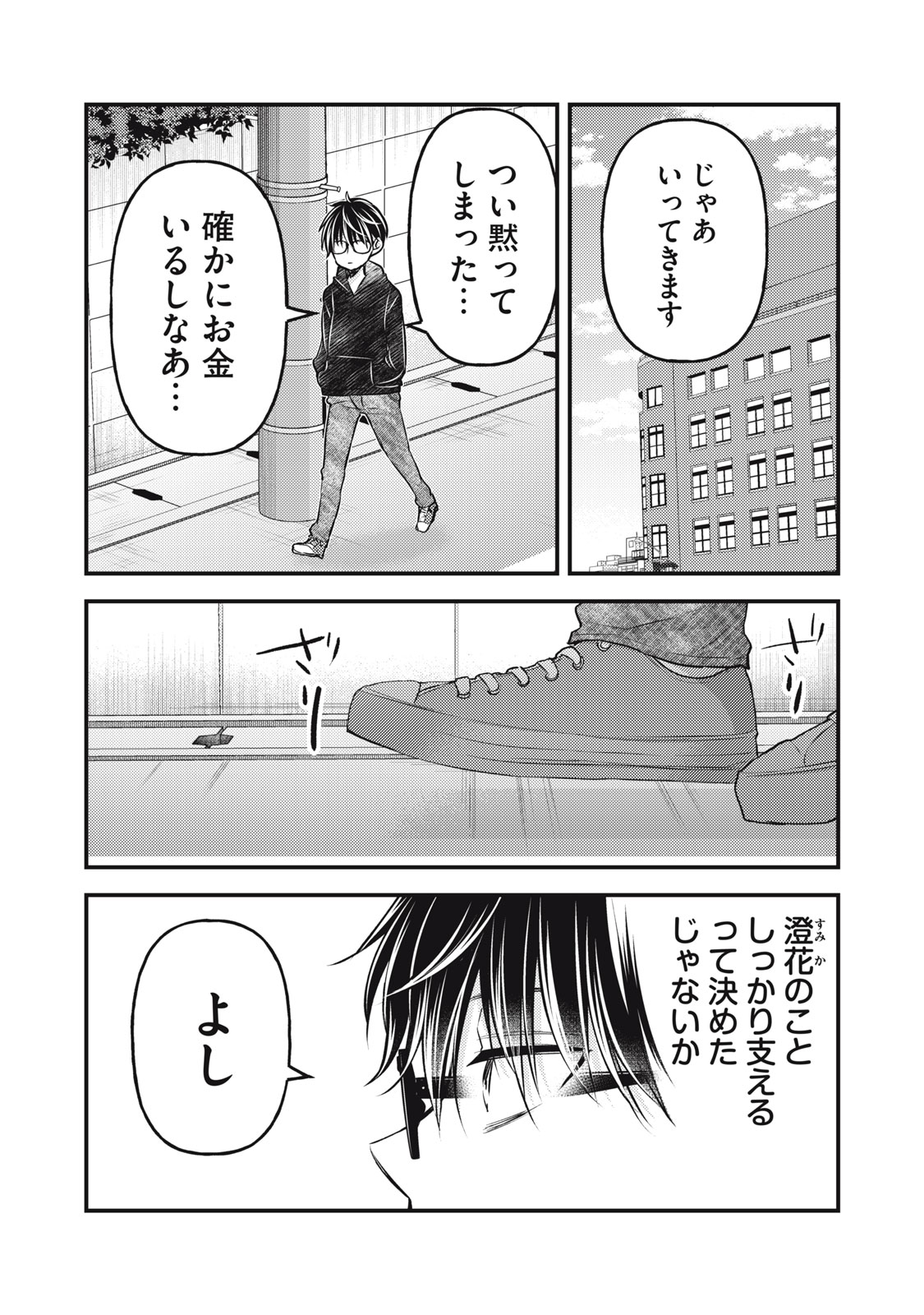MIJUKU NA FUTARI DE GOZAIMASU GA - raw - Chapter 134 - https://jpdd.ccdd.to/JPDD/mijukunafutaridegozaimasuga/260246/kiteeb2f1kx.jpg