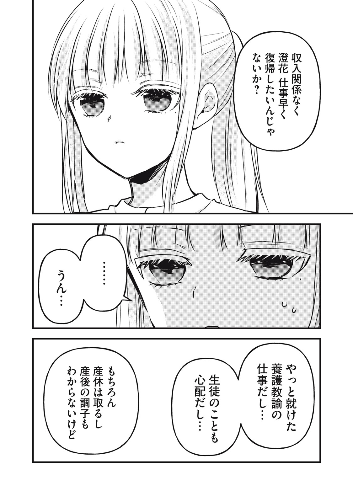 MIJUKU NA FUTARI DE GOZAIMASU GA - raw - Chapter 134 - https://jpdd.ccdd.to/JPDD/mijukunafutaridegozaimasuga/260246/kw2tmamfrkl.jpg