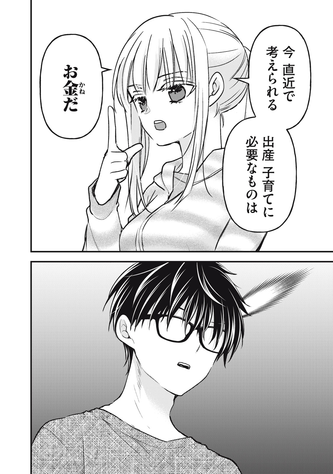 MIJUKU NA FUTARI DE GOZAIMASU GA - raw - Chapter 134 - https://jpdd.ccdd.to/JPDD/mijukunafutaridegozaimasuga/260246/losxlonhlxi.jpg