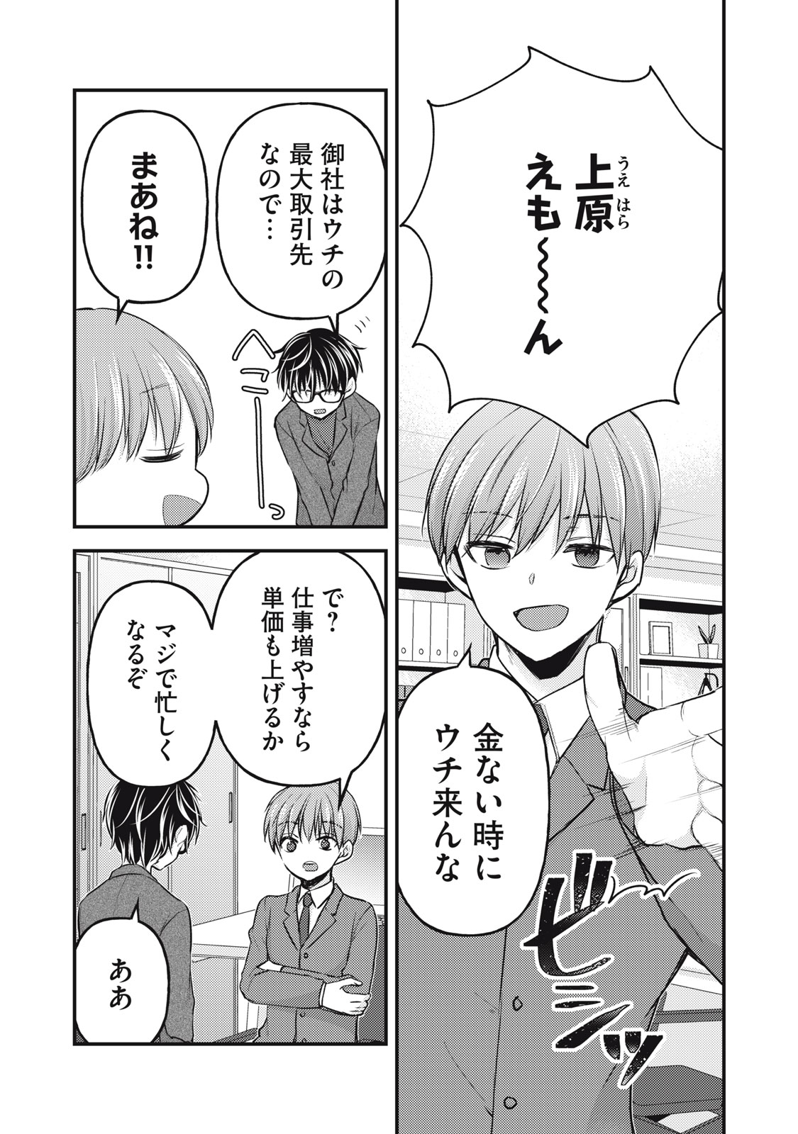 MIJUKU NA FUTARI DE GOZAIMASU GA - raw - Chapter 134 - https://jpdd.ccdd.to/JPDD/mijukunafutaridegozaimasuga/260246/mjuqet2eq1l.jpg