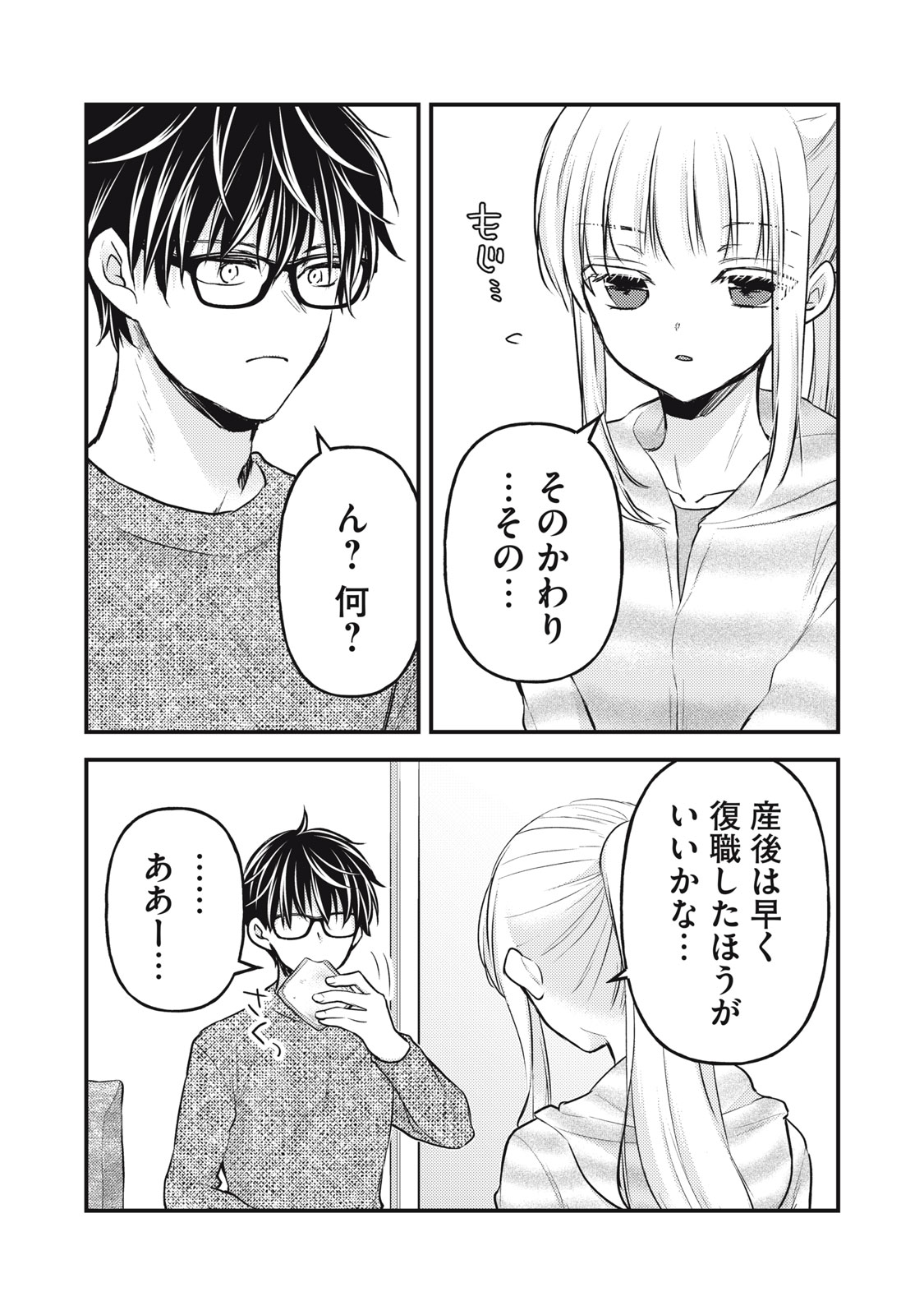 MIJUKU NA FUTARI DE GOZAIMASU GA - raw - Chapter 134 - https://jpdd.ccdd.to/JPDD/mijukunafutaridegozaimasuga/260246/qghctmmaqs3.jpg