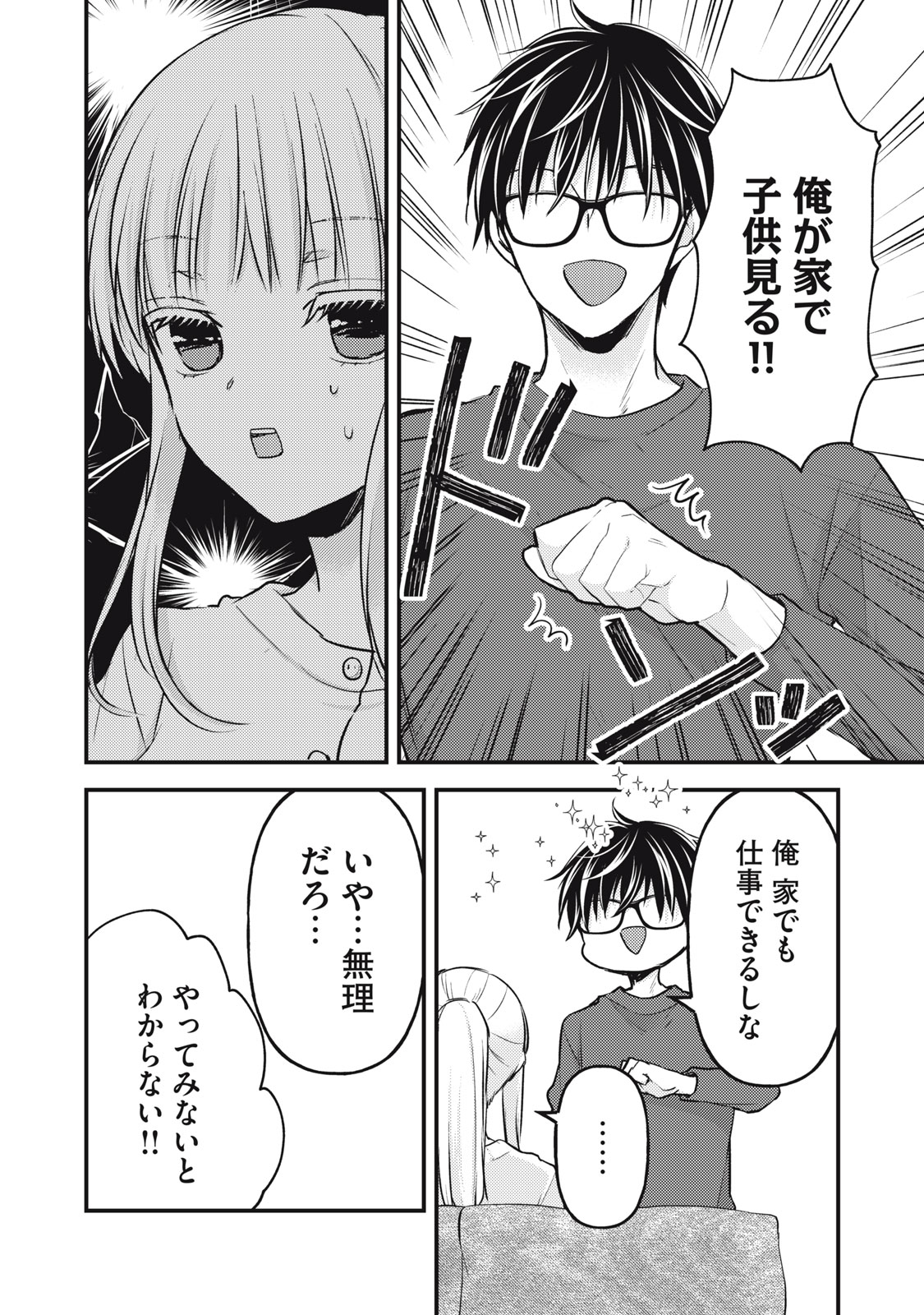 MIJUKU NA FUTARI DE GOZAIMASU GA - raw - Chapter 134 - https://jpdd.ccdd.to/JPDD/mijukunafutaridegozaimasuga/260246/zuifpdridqs.jpg