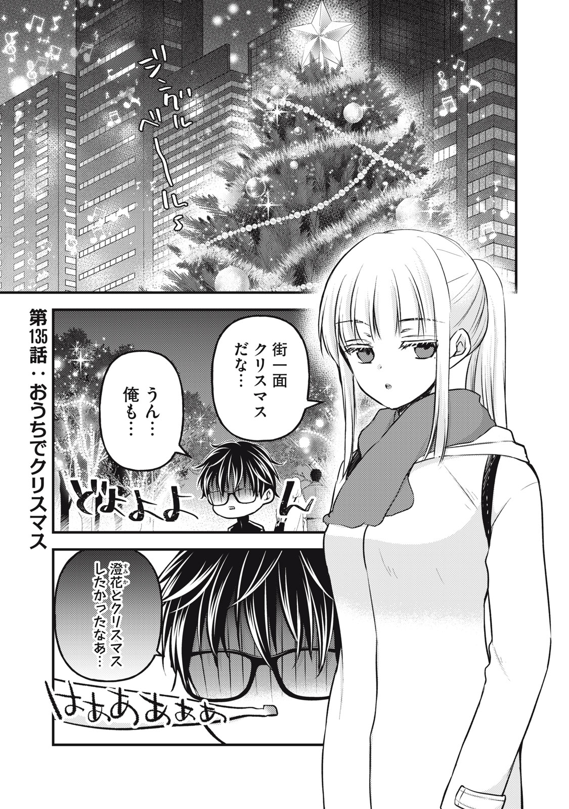 MIJUKU NA FUTARI DE GOZAIMASU GA - raw - Chapter 135 - https://jpdd.ccdd.to/JPDD/mijukunafutaridegozaimasuga/264220/0rjm2fhxxjn.jpg