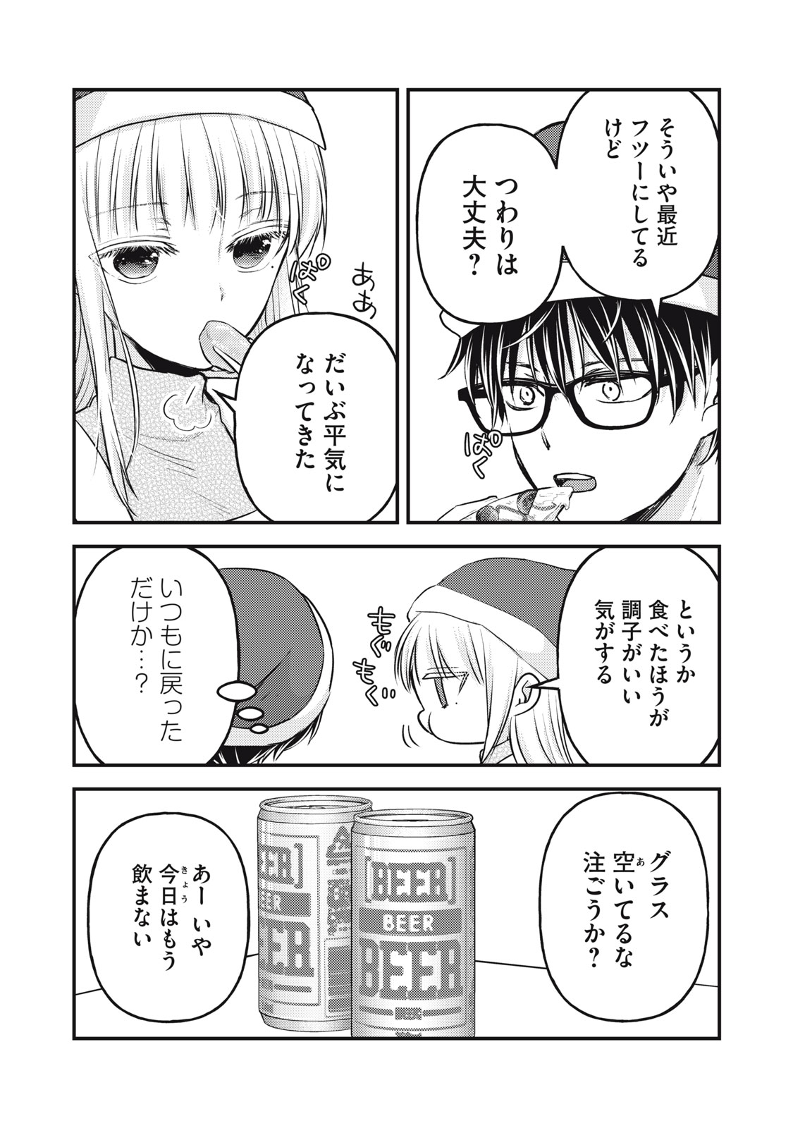 MIJUKU NA FUTARI DE GOZAIMASU GA - raw - Chapter 135 - https://jpdd.ccdd.to/JPDD/mijukunafutaridegozaimasuga/264220/2iq5pa4ontk.jpg