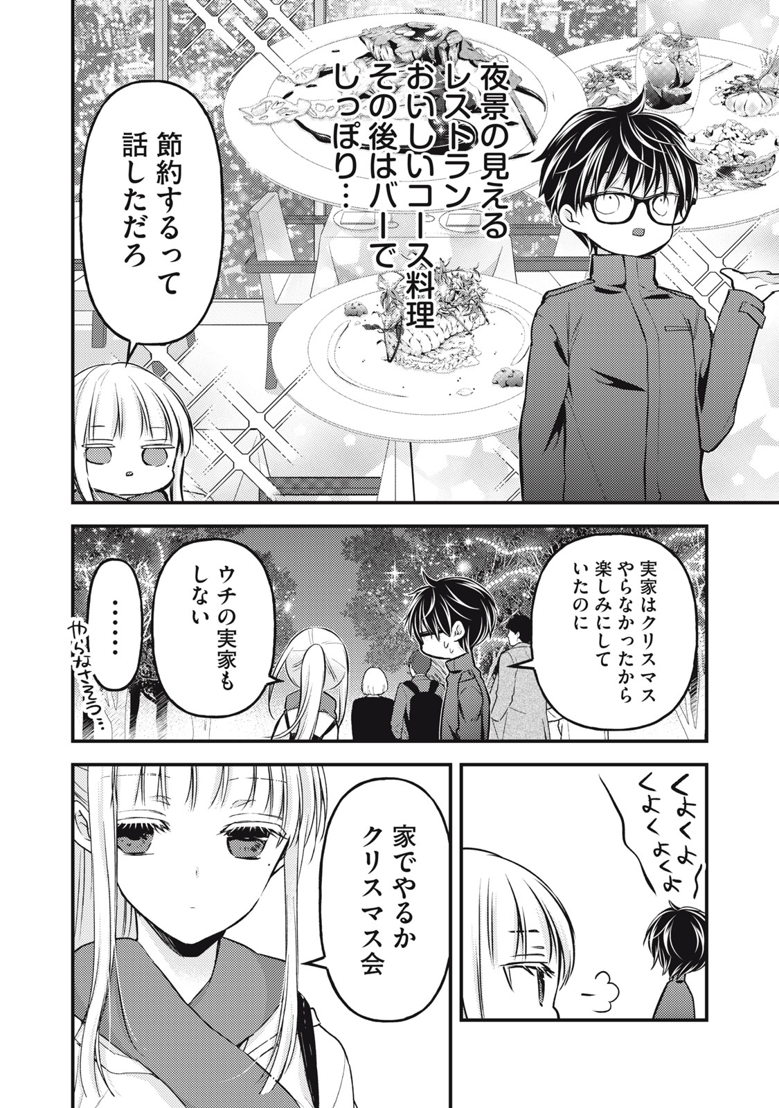 MIJUKU NA FUTARI DE GOZAIMASU GA - raw - Chapter 135 - https://jpdd.ccdd.to/JPDD/mijukunafutaridegozaimasuga/264220/d4doijfrwuc.jpg