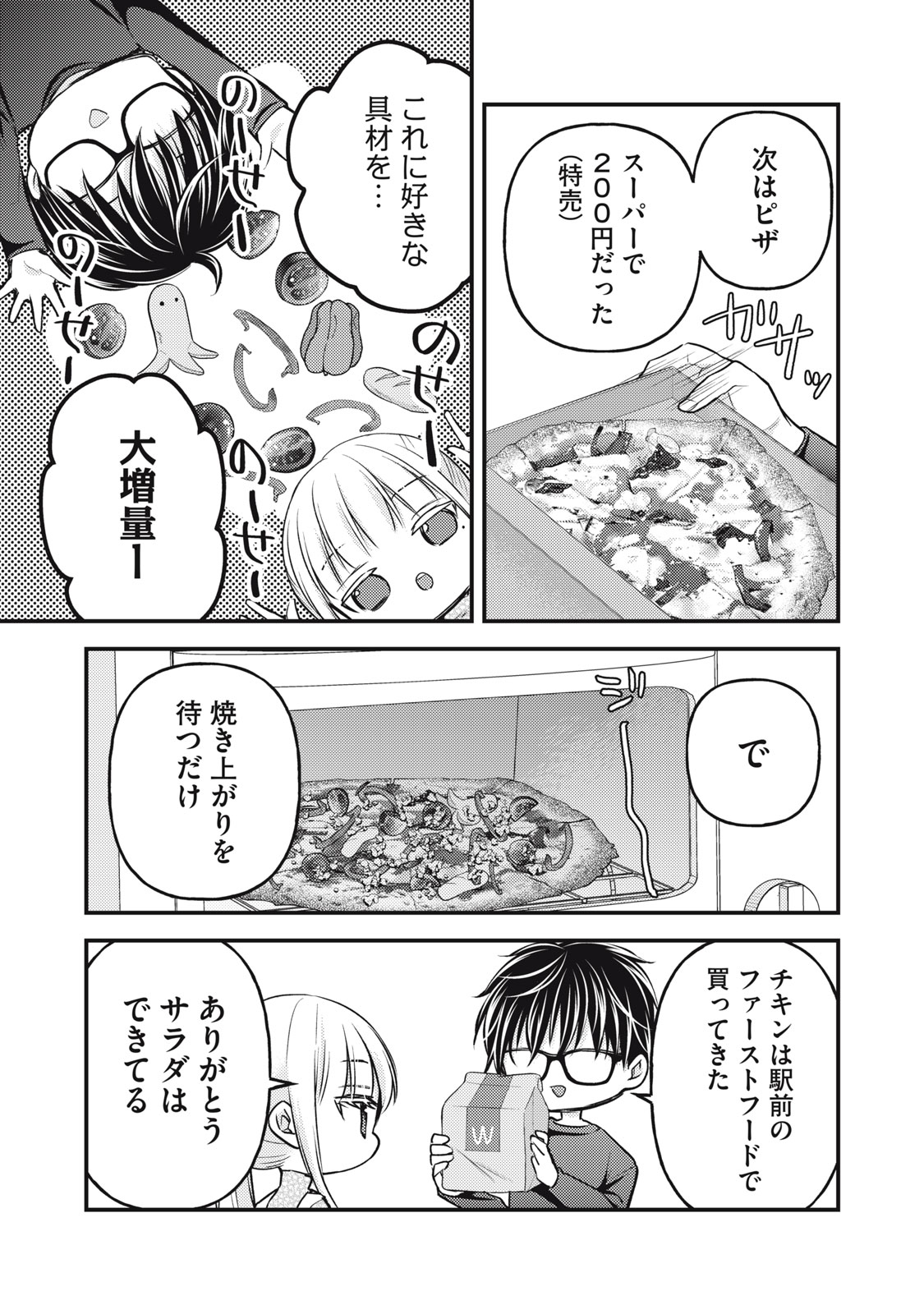 MIJUKU NA FUTARI DE GOZAIMASU GA - raw - Chapter 135 - https://jpdd.ccdd.to/JPDD/mijukunafutaridegozaimasuga/264220/digqdzd3onp.jpg