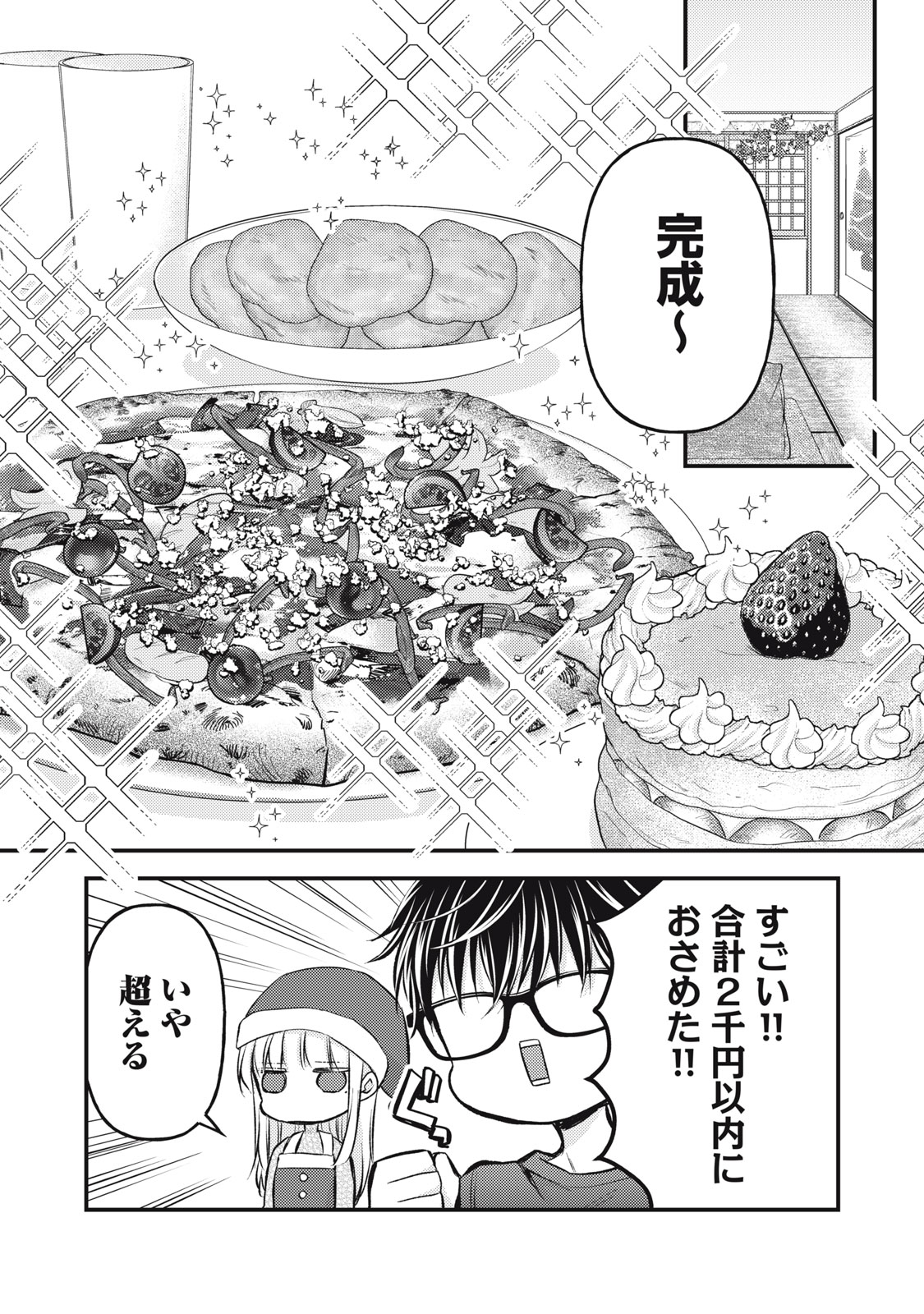 MIJUKU NA FUTARI DE GOZAIMASU GA - raw - Chapter 135 - https://jpdd.ccdd.to/JPDD/mijukunafutaridegozaimasuga/264220/emobjnxw1fa.jpg