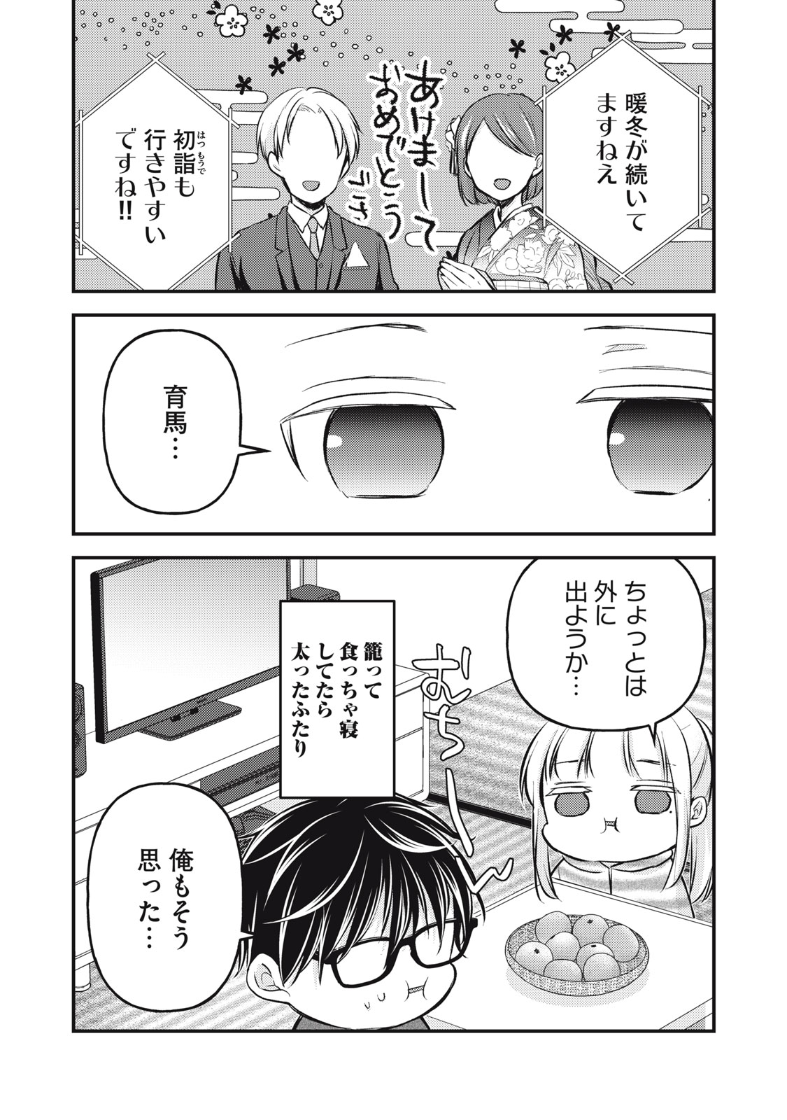 MIJUKU NA FUTARI DE GOZAIMASU GA - raw - Chapter 135 - https://jpdd.ccdd.to/JPDD/mijukunafutaridegozaimasuga/264220/g5cqlhehndb.jpg