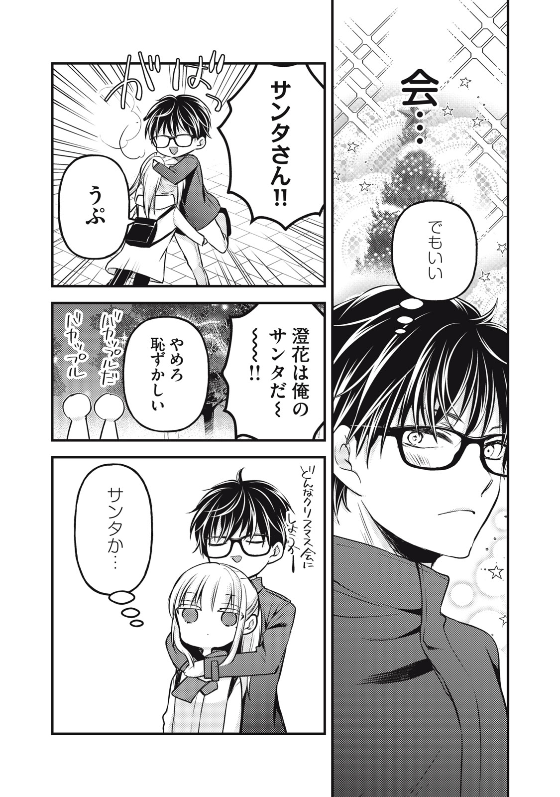 MIJUKU NA FUTARI DE GOZAIMASU GA - raw - Chapter 135 - https://jpdd.ccdd.to/JPDD/mijukunafutaridegozaimasuga/264220/jrnqelmmcpa.jpg
