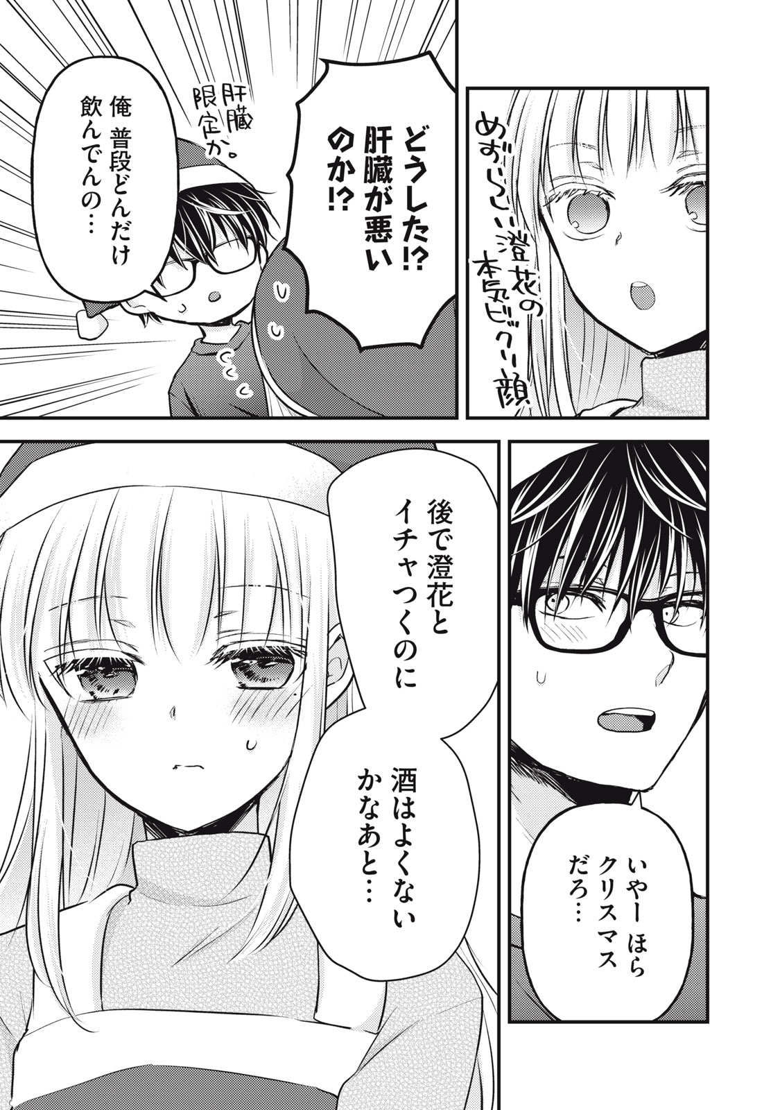MIJUKU NA FUTARI DE GOZAIMASU GA - raw - Chapter 135 - https://jpdd.ccdd.to/JPDD/mijukunafutaridegozaimasuga/264220/kxzgv1dejak.jpg