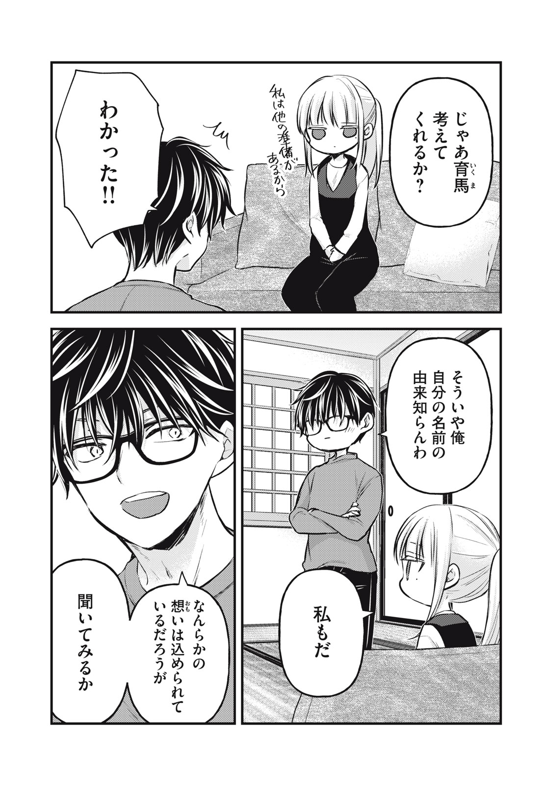 MIJUKU NA FUTARI DE GOZAIMASU GA - raw - Chapter 136 - https://jpdd.ccdd.to/JPDD/mijukunafutaridegozaimasuga/266110/1dcq1vyrqeo.jpg