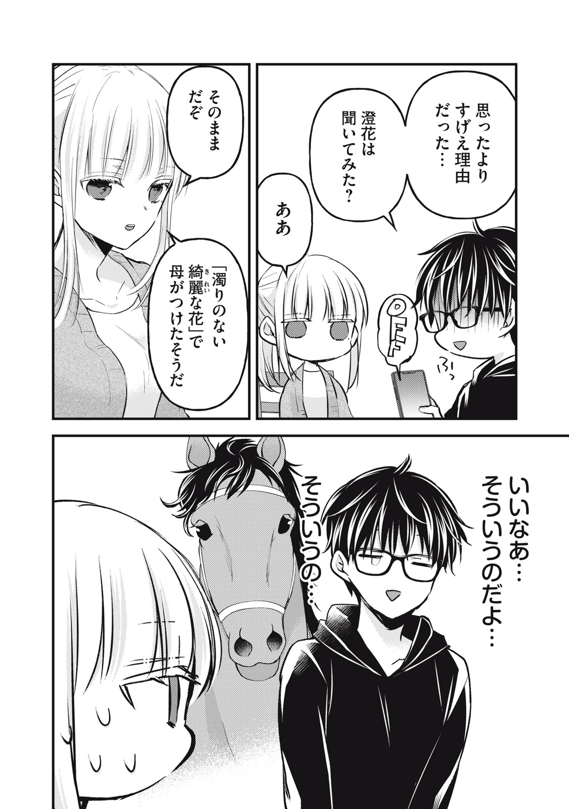MIJUKU NA FUTARI DE GOZAIMASU GA - raw - Chapter 136 - https://jpdd.ccdd.to/JPDD/mijukunafutaridegozaimasuga/266110/en45jhu5h0f.jpg