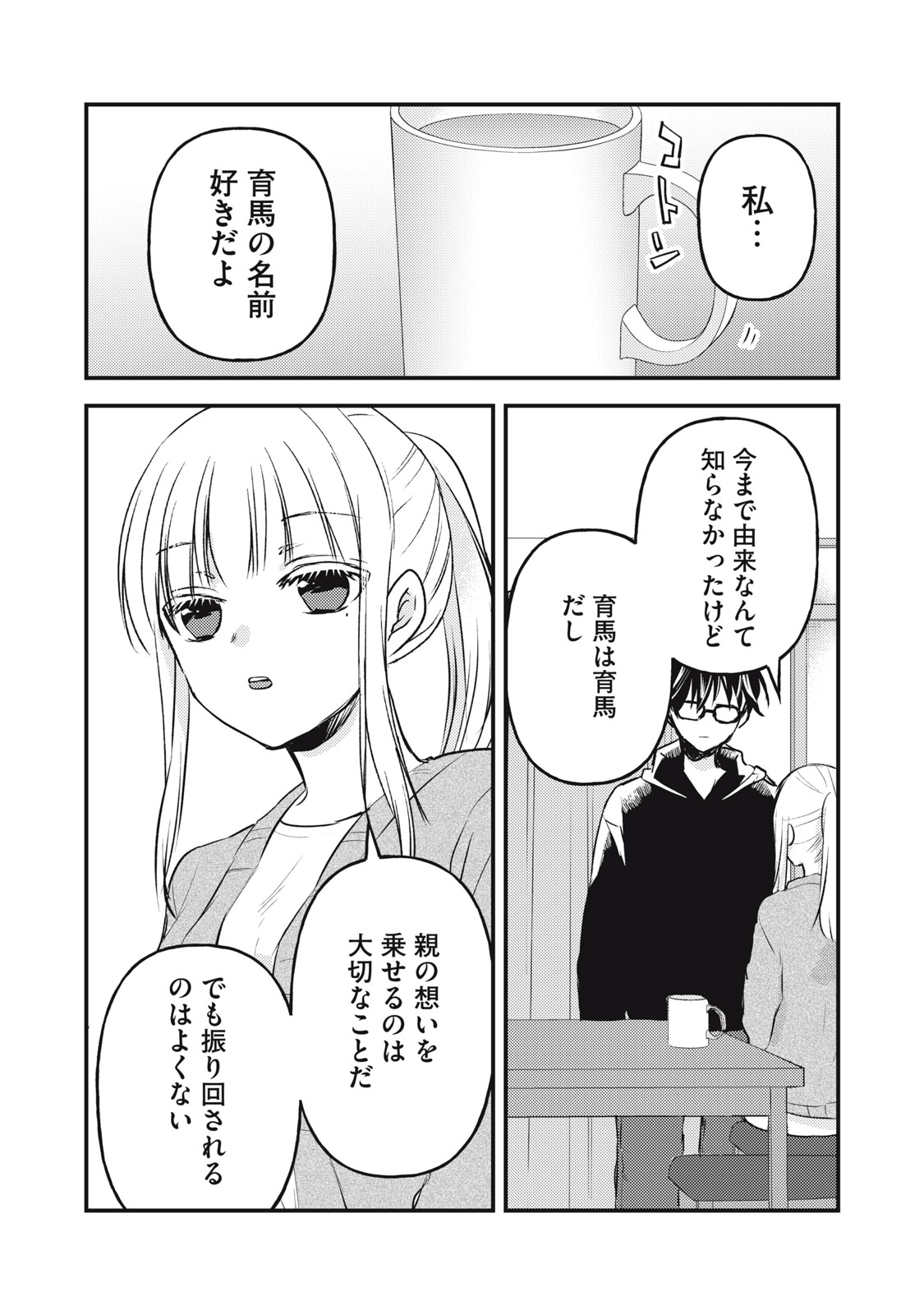 MIJUKU NA FUTARI DE GOZAIMASU GA - raw - Chapter 136 - https://jpdd.ccdd.to/JPDD/mijukunafutaridegozaimasuga/266110/ffe1mlhvhcz.jpg