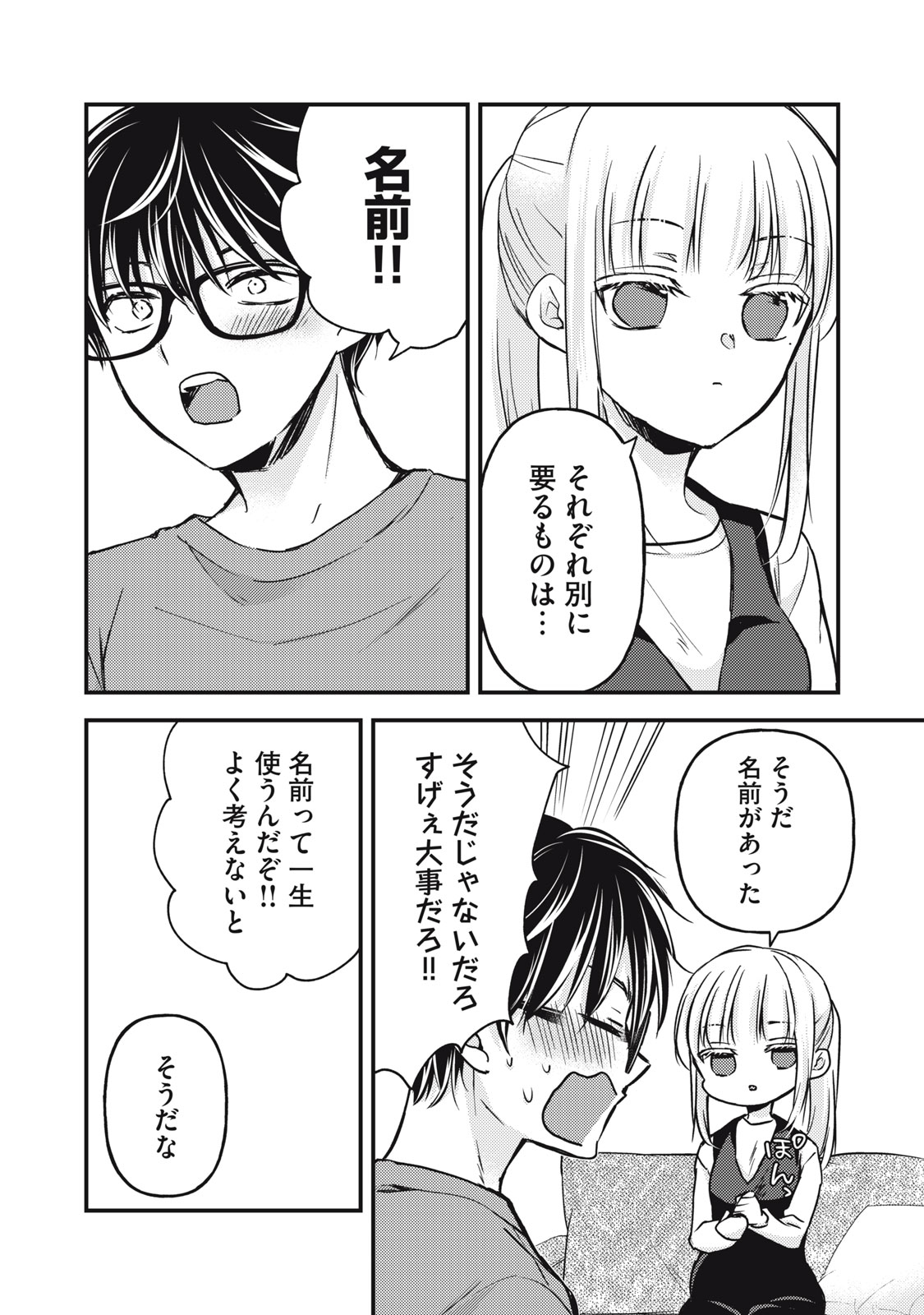 MIJUKU NA FUTARI DE GOZAIMASU GA - raw - Chapter 136 - https://jpdd.ccdd.to/JPDD/mijukunafutaridegozaimasuga/266110/myyndnhswhr.jpg