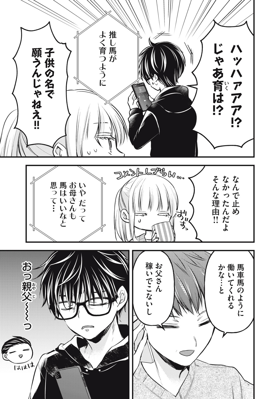 MIJUKU NA FUTARI DE GOZAIMASU GA - raw - Chapter 136 - https://jpdd.ccdd.to/JPDD/mijukunafutaridegozaimasuga/266110/mzspt5ccs2o.jpg