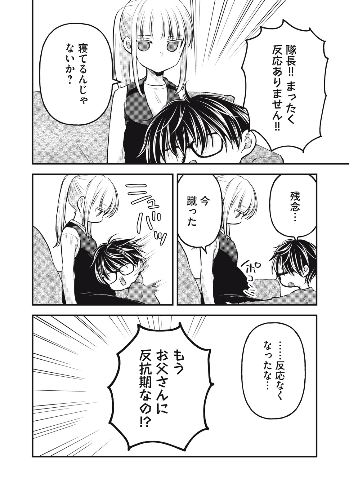 MIJUKU NA FUTARI DE GOZAIMASU GA - raw - Chapter 136 - https://jpdd.ccdd.to/JPDD/mijukunafutaridegozaimasuga/266110/p4oggzswrdt.jpg