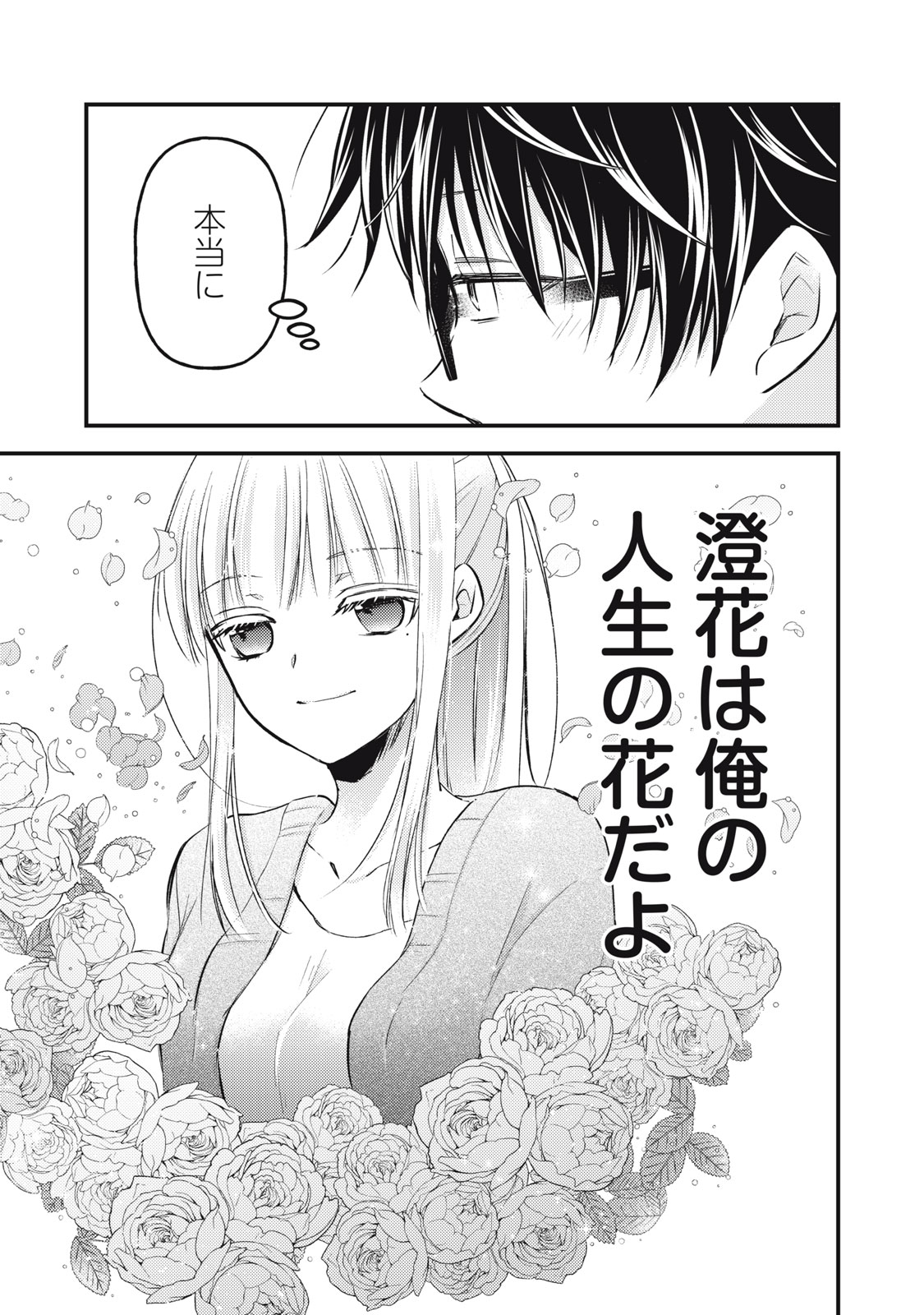 MIJUKU NA FUTARI DE GOZAIMASU GA - raw - Chapter 136 - https://jpdd.ccdd.to/JPDD/mijukunafutaridegozaimasuga/266110/s5knojixt0k.jpg