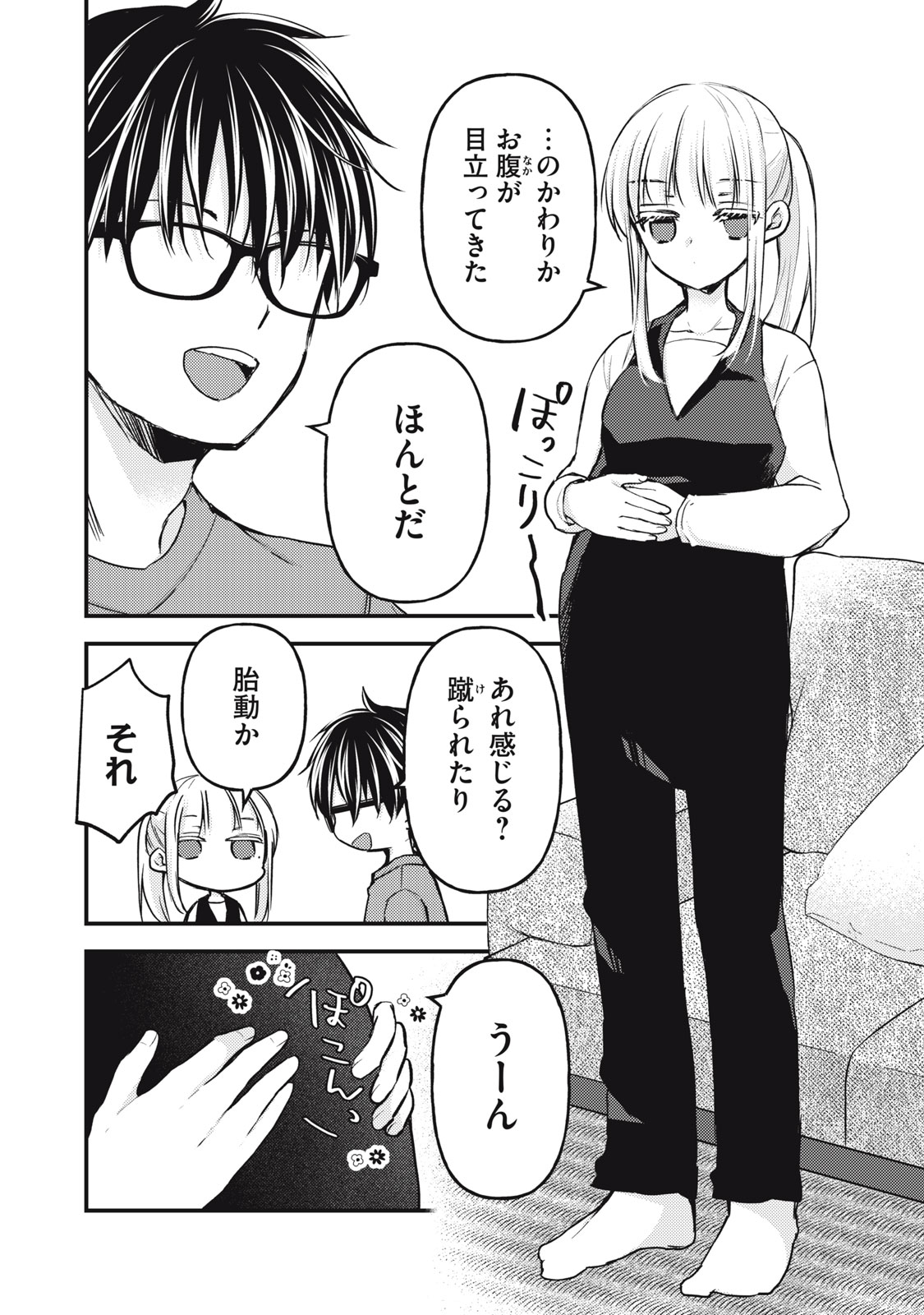 MIJUKU NA FUTARI DE GOZAIMASU GA - raw - Chapter 136 - https://jpdd.ccdd.to/JPDD/mijukunafutaridegozaimasuga/266110/w5mwdzfkjoh.jpg