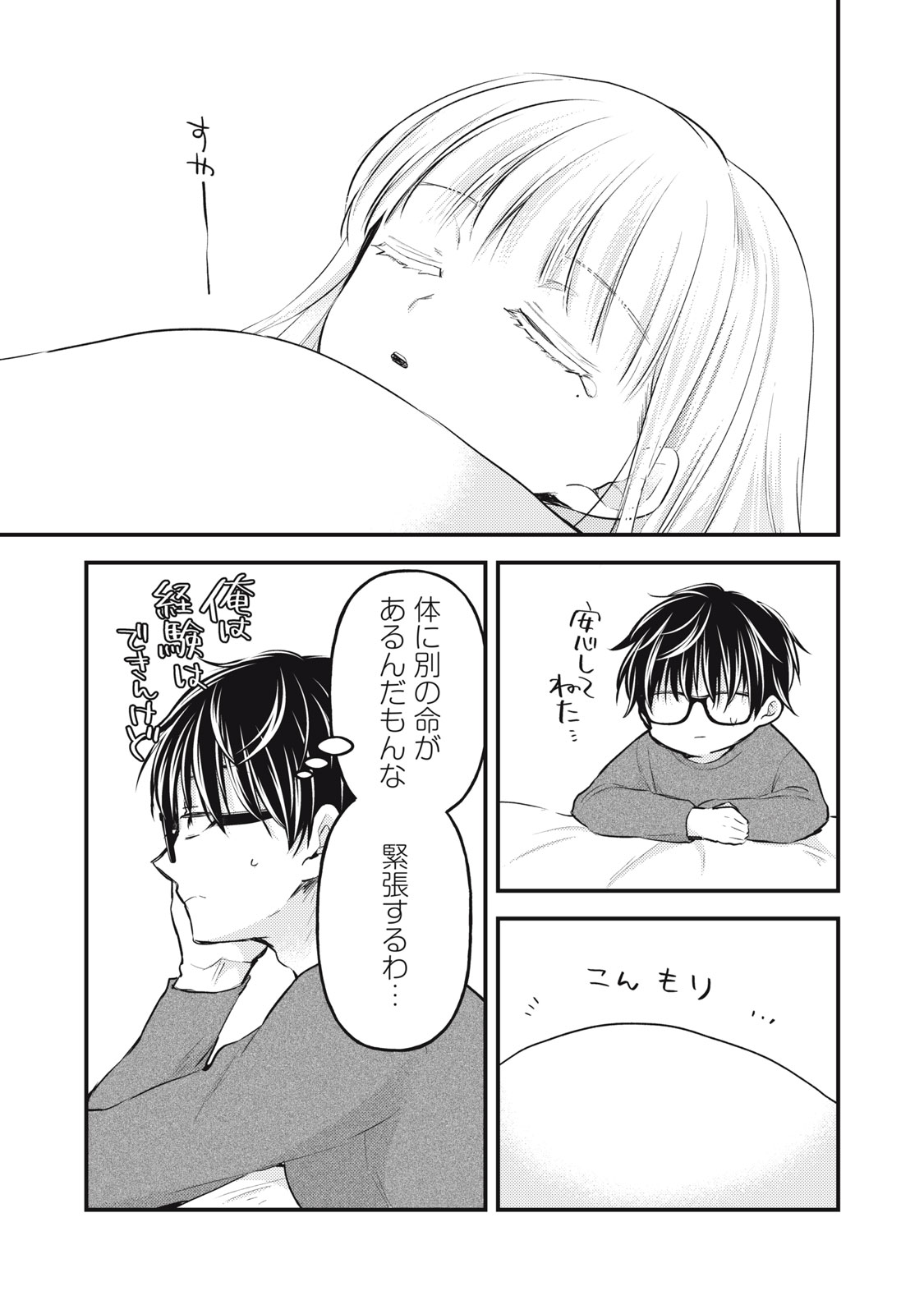 MIJUKU NA FUTARI DE GOZAIMASU GA - raw - Chapter 137 - https://jpdd.ccdd.to/JPDD/mijukunafutaridegozaimasuga/268165/berrrxtomqe.jpg