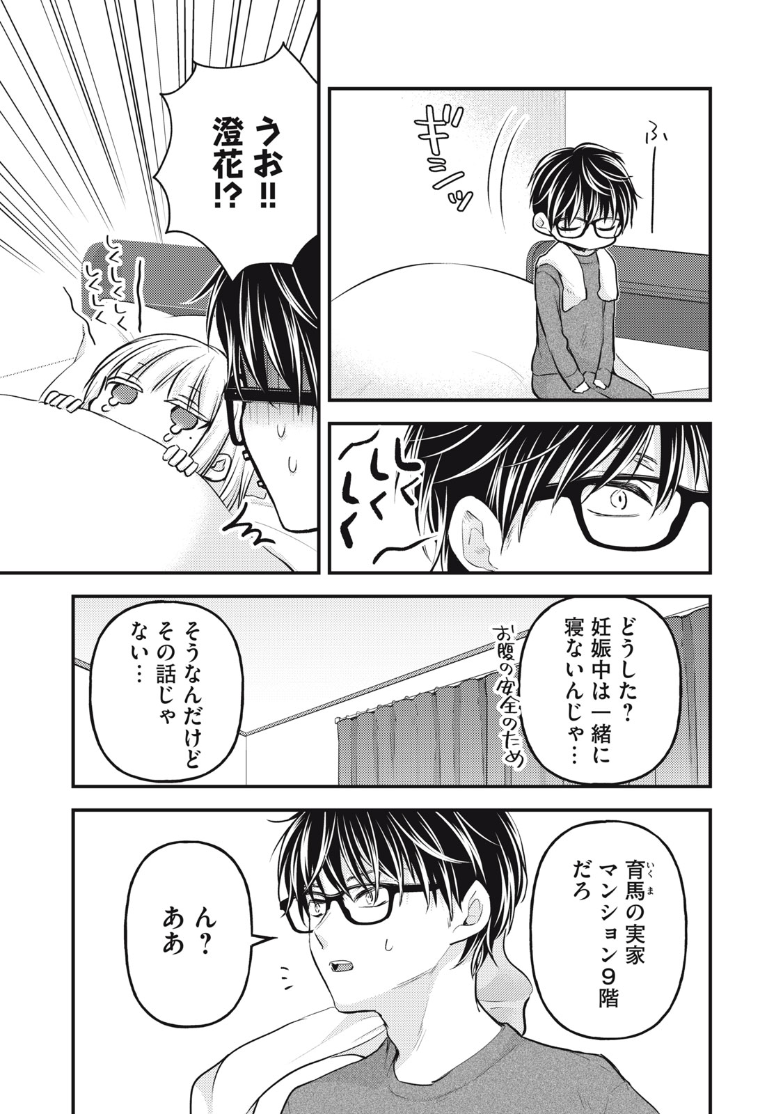 MIJUKU NA FUTARI DE GOZAIMASU GA - raw - Chapter 137 - https://jpdd.ccdd.to/JPDD/mijukunafutaridegozaimasuga/268165/bqgoze0hev3.jpg