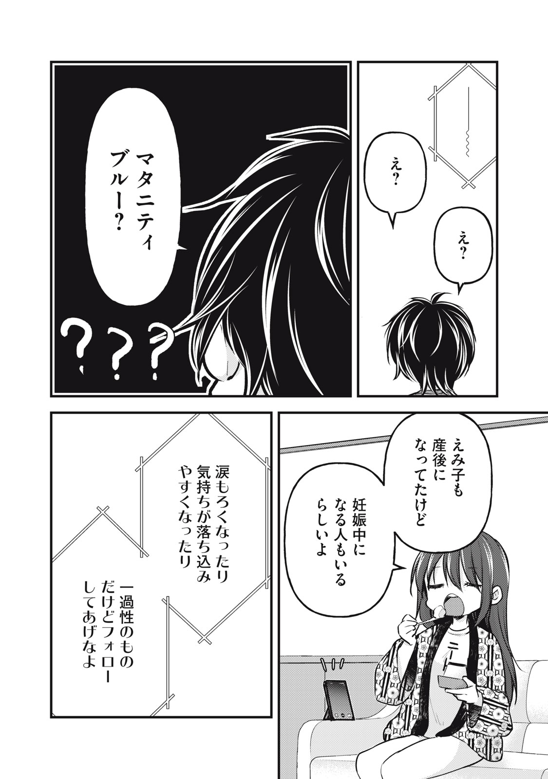 MIJUKU NA FUTARI DE GOZAIMASU GA - raw - Chapter 137 - https://jpdd.ccdd.to/JPDD/mijukunafutaridegozaimasuga/268165/c0ob4gkk315.jpg