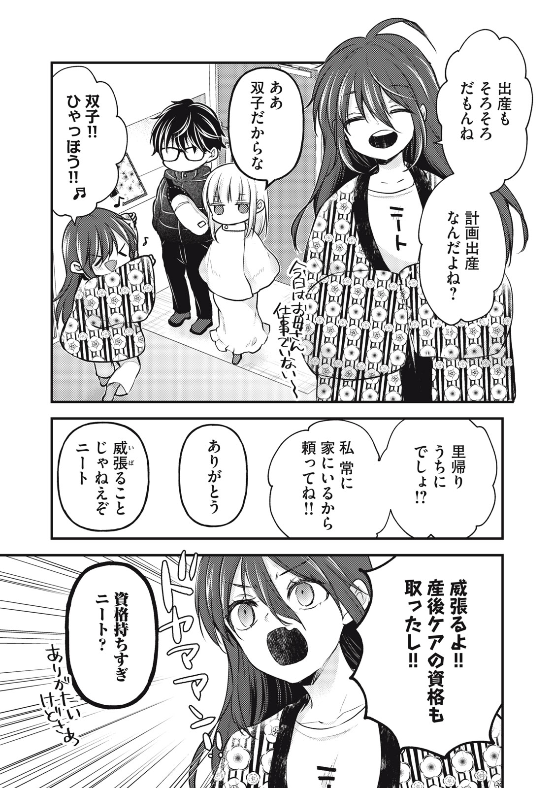 MIJUKU NA FUTARI DE GOZAIMASU GA - raw - Chapter 137 - https://jpdd.ccdd.to/JPDD/mijukunafutaridegozaimasuga/268165/c4grvjfanos.jpg
