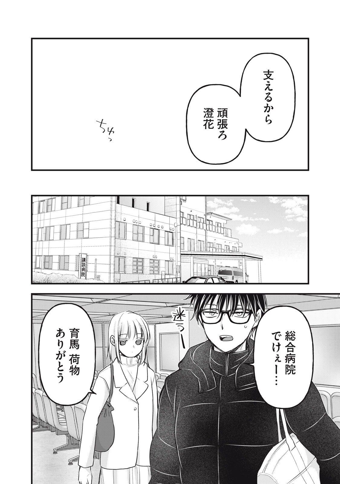 MIJUKU NA FUTARI DE GOZAIMASU GA - raw - Chapter 137 - https://jpdd.ccdd.to/JPDD/mijukunafutaridegozaimasuga/268165/cm1ldobgv3v.jpg