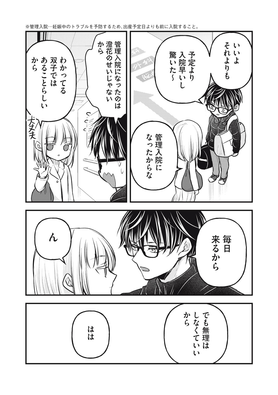 MIJUKU NA FUTARI DE GOZAIMASU GA - raw - Chapter 137 - https://jpdd.ccdd.to/JPDD/mijukunafutaridegozaimasuga/268165/ddkeno3slss.jpg