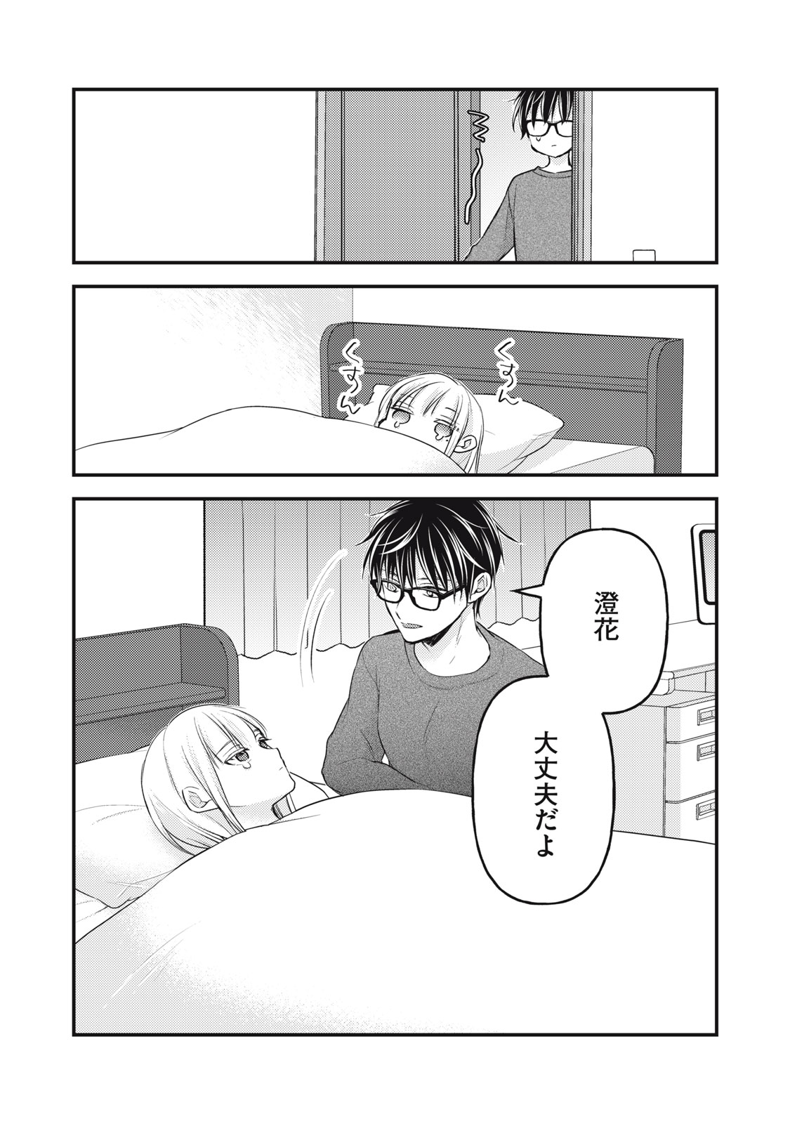 MIJUKU NA FUTARI DE GOZAIMASU GA - raw - Chapter 137 - https://jpdd.ccdd.to/JPDD/mijukunafutaridegozaimasuga/268165/kayl3huzxy3.jpg