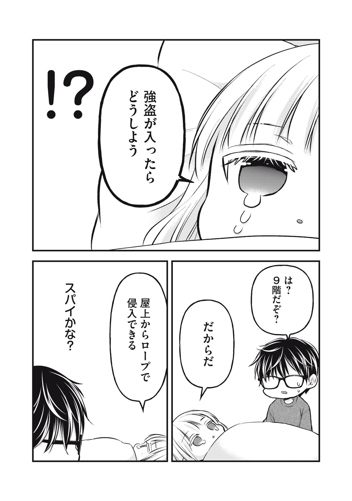 MIJUKU NA FUTARI DE GOZAIMASU GA - raw - Chapter 137 - https://jpdd.ccdd.to/JPDD/mijukunafutaridegozaimasuga/268165/krqgls0d012.jpg