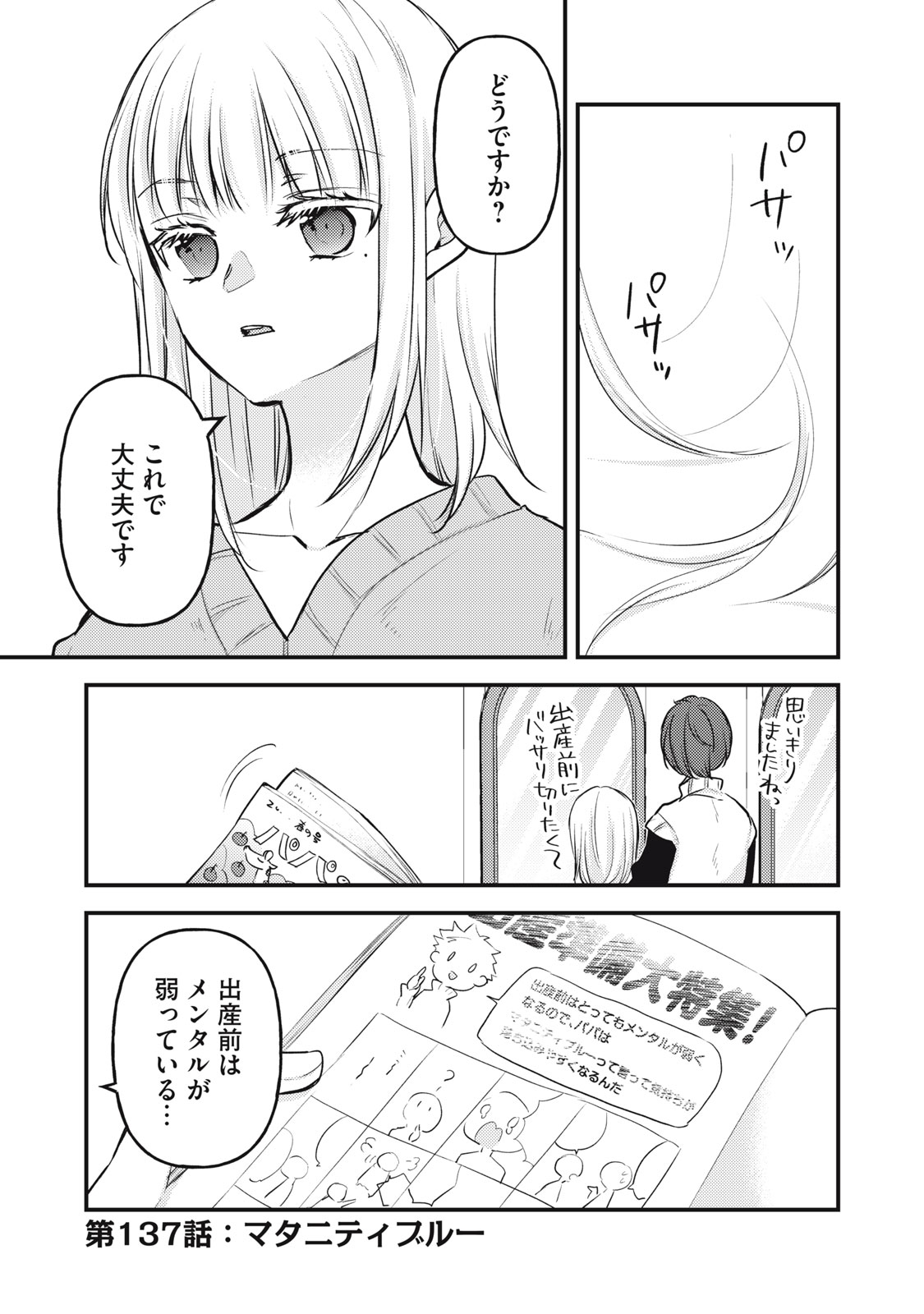 MIJUKU NA FUTARI DE GOZAIMASU GA - raw - Chapter 137 - https://jpdd.ccdd.to/JPDD/mijukunafutaridegozaimasuga/268165/krurusstzdy.jpg
