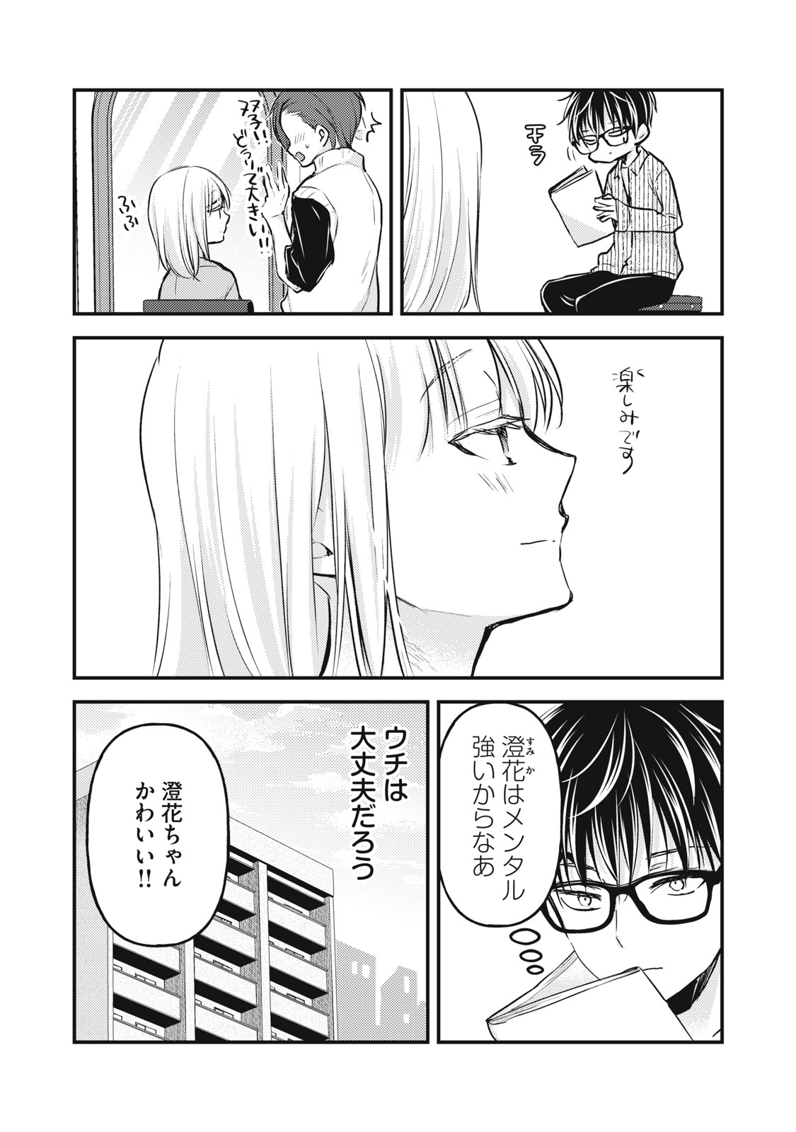 MIJUKU NA FUTARI DE GOZAIMASU GA - raw - Chapter 137 - https://jpdd.ccdd.to/JPDD/mijukunafutaridegozaimasuga/268165/omylw05qccs.jpg
