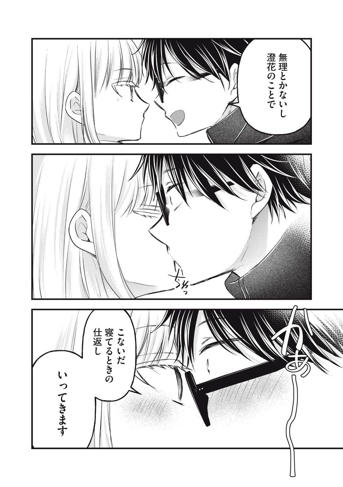 MIJUKU NA FUTARI DE GOZAIMASU GA - raw - Chapter 137 - https://jpdd.ccdd.to/JPDD/mijukunafutaridegozaimasuga/268165/rsru444qnva.jpg