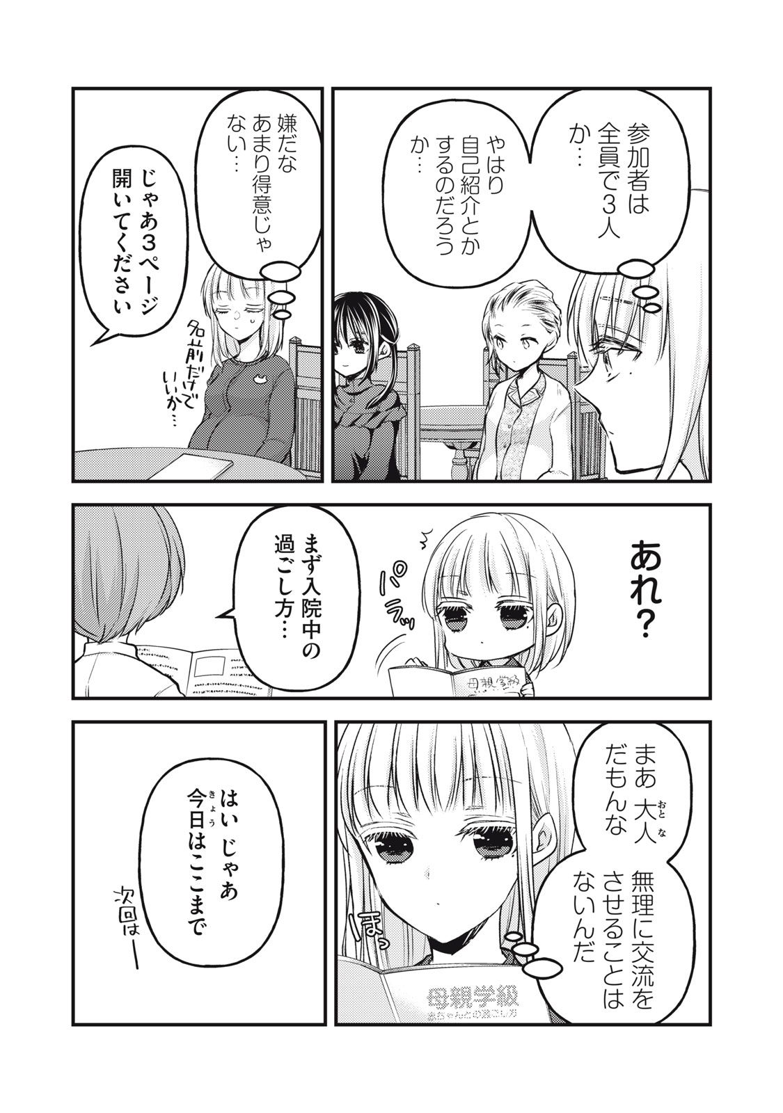 MIJUKU NA FUTARI DE GOZAIMASU GA - raw - Chapter 138 - https://jpdd.ccdd.to/JPDD/mijukunafutaridegozaimasuga/270657/3caffcyjc1k.jpg
