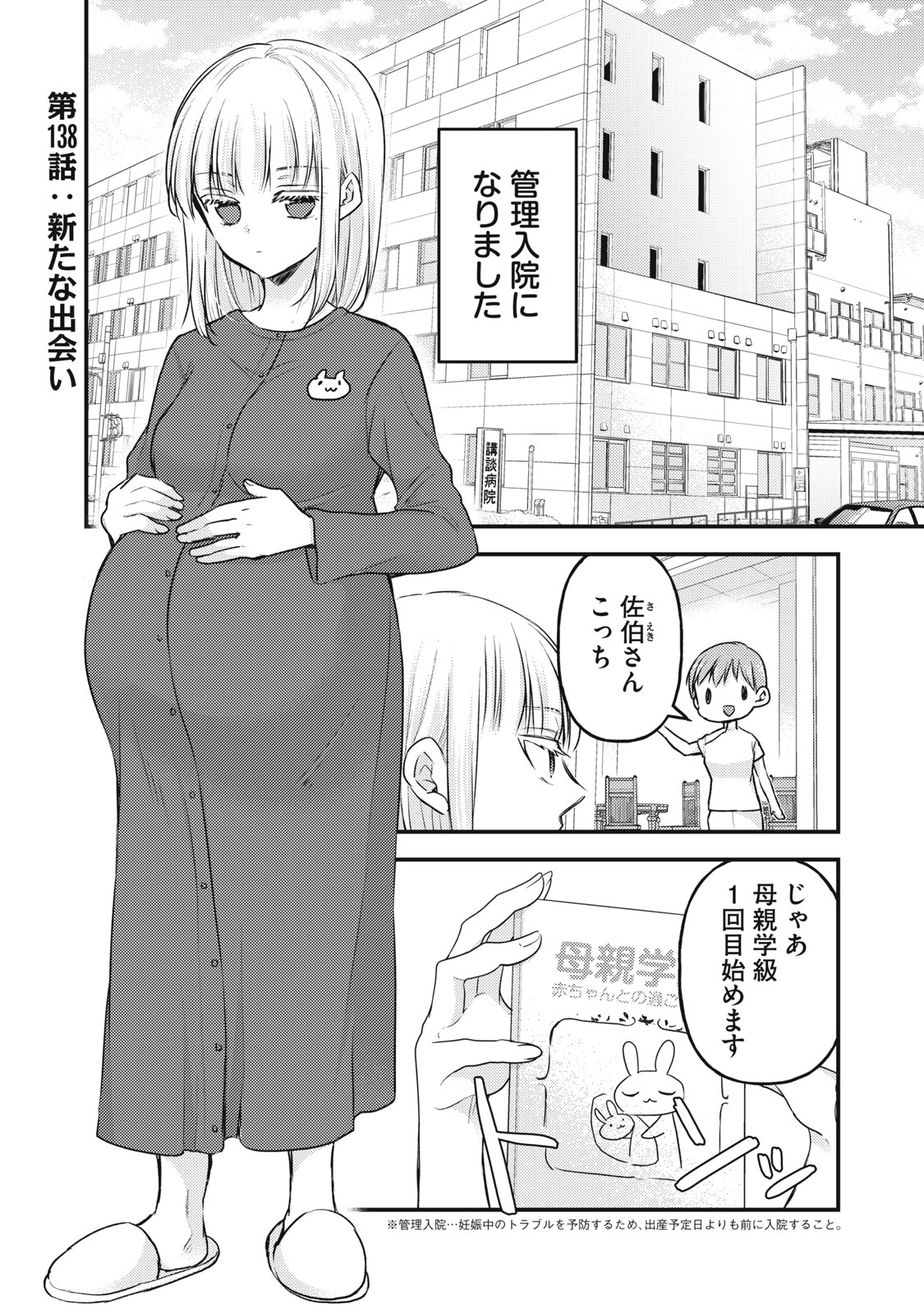 MIJUKU NA FUTARI DE GOZAIMASU GA - raw - Chapter 138 - https://jpdd.ccdd.to/JPDD/mijukunafutaridegozaimasuga/270657/5qjp0iku2ac.jpg