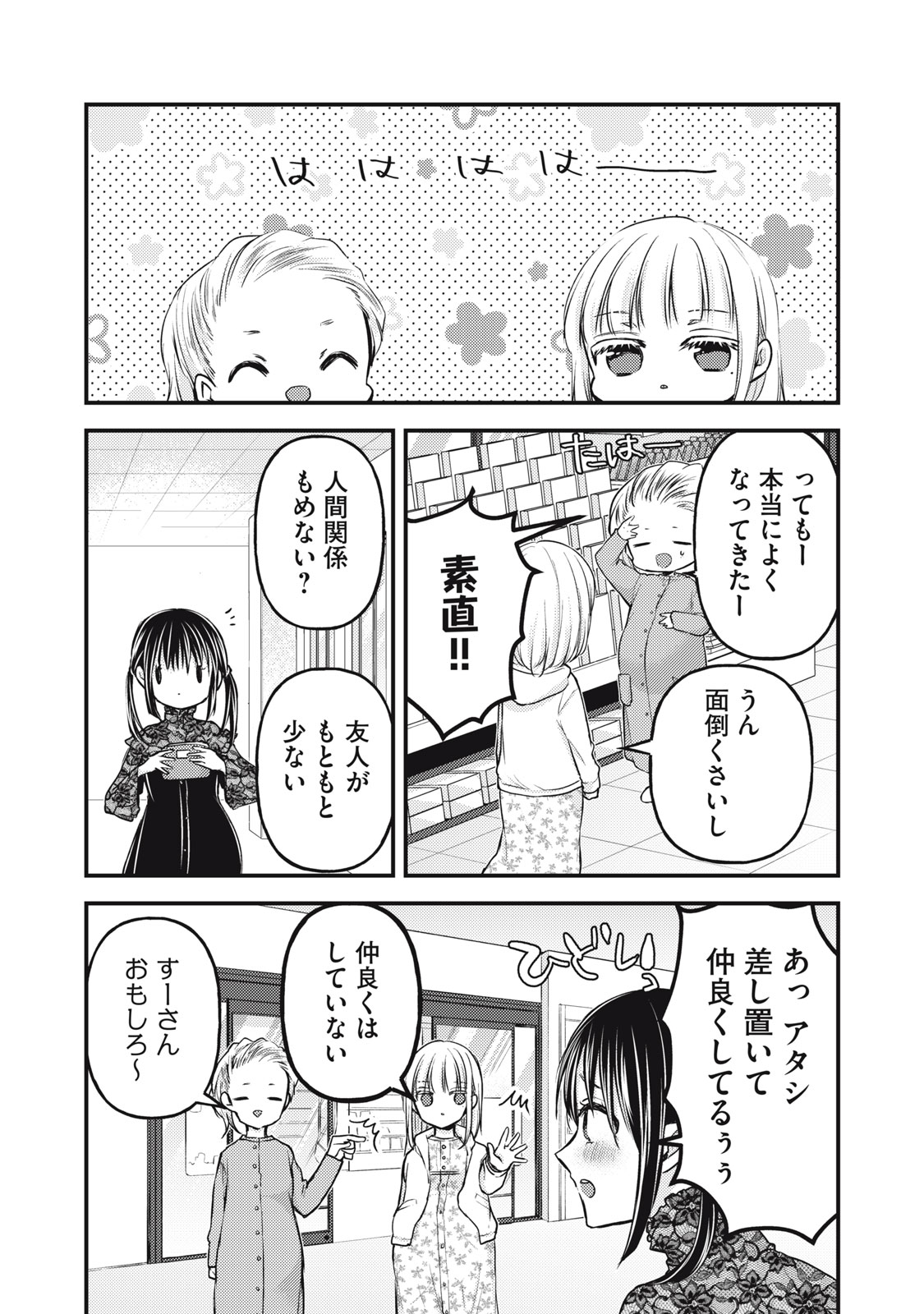 MIJUKU NA FUTARI DE GOZAIMASU GA - raw - Chapter 138 - https://jpdd.ccdd.to/JPDD/mijukunafutaridegozaimasuga/270657/amz4bqaesrx.jpg