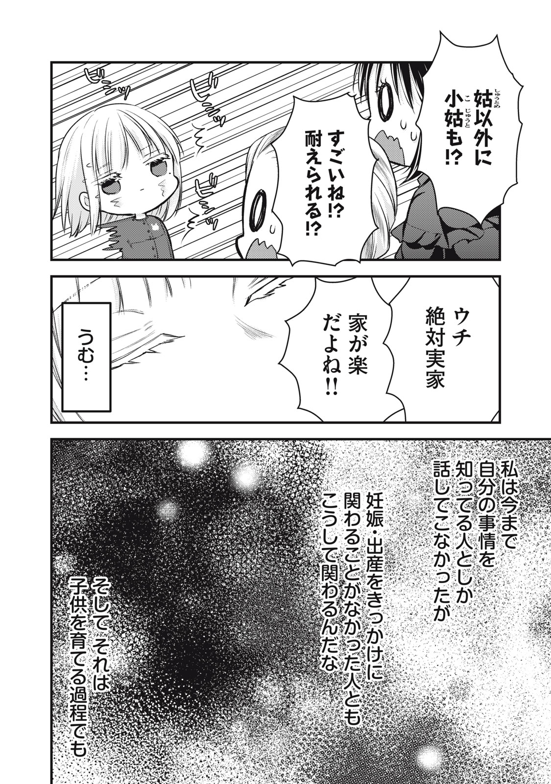 MIJUKU NA FUTARI DE GOZAIMASU GA - raw - Chapter 138 - https://jpdd.ccdd.to/JPDD/mijukunafutaridegozaimasuga/270657/b101xwqzpbe.jpg