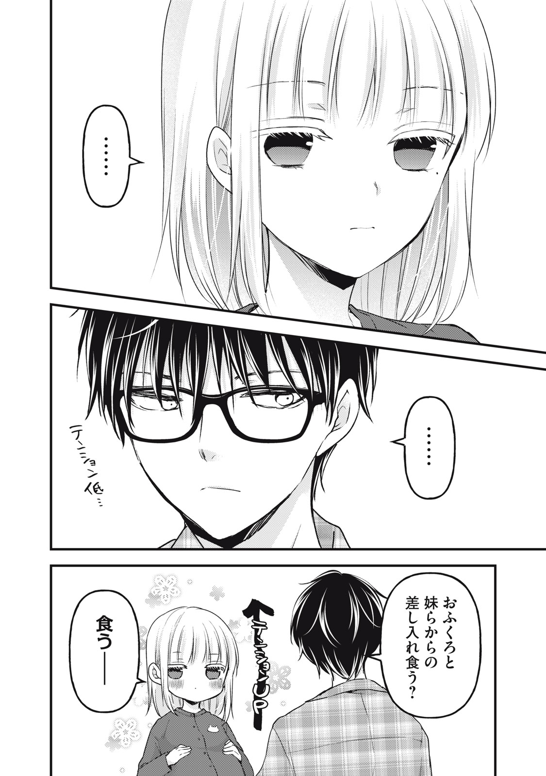 MIJUKU NA FUTARI DE GOZAIMASU GA - raw - Chapter 138 - https://jpdd.ccdd.to/JPDD/mijukunafutaridegozaimasuga/270657/ehqmk04cyr3.jpg