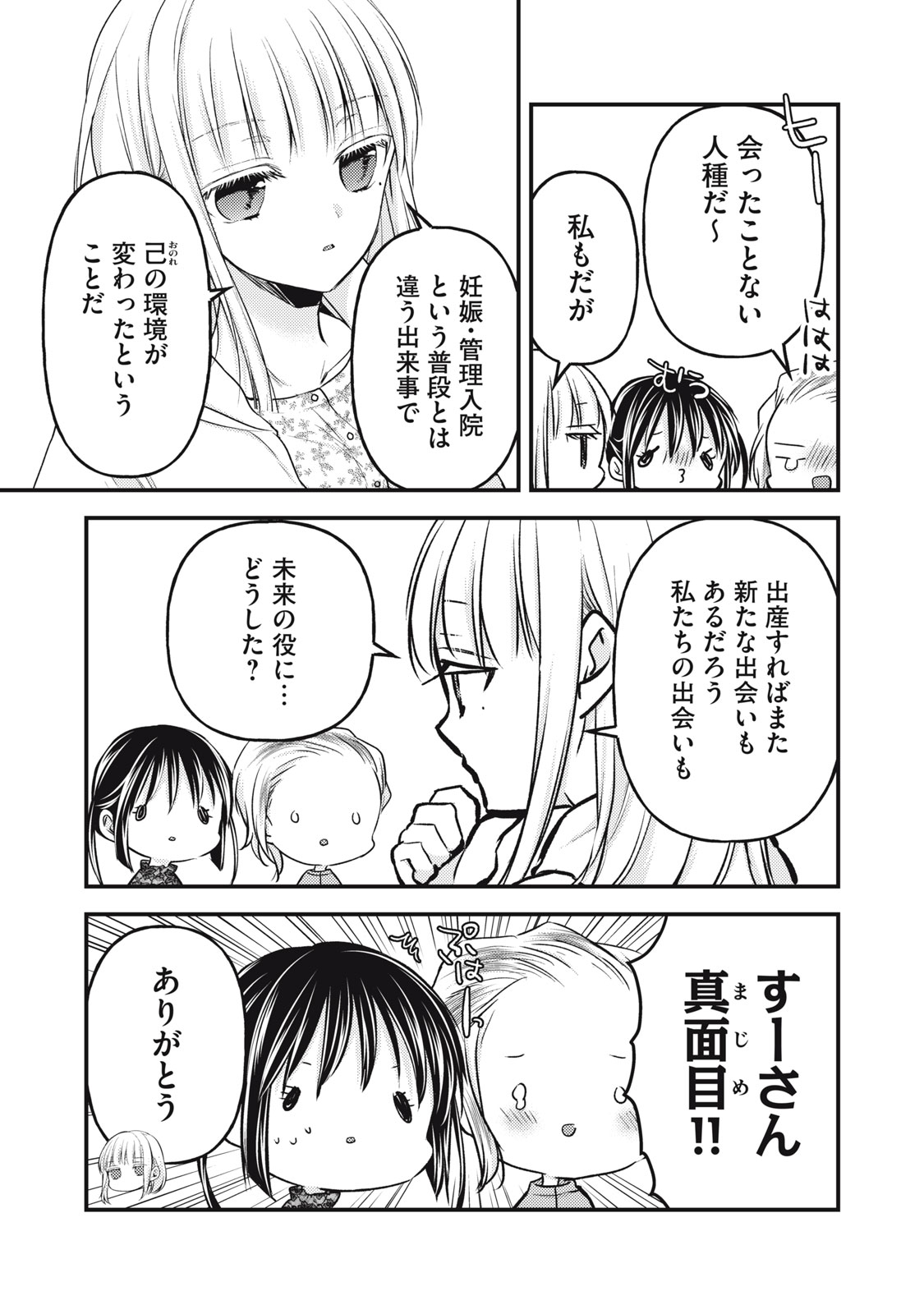 MIJUKU NA FUTARI DE GOZAIMASU GA - raw - Chapter 138 - https://jpdd.ccdd.to/JPDD/mijukunafutaridegozaimasuga/270657/ewmk5r15x2g.jpg