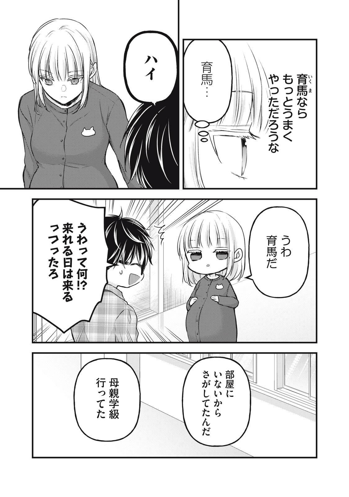 MIJUKU NA FUTARI DE GOZAIMASU GA - raw - Chapter 138 - https://jpdd.ccdd.to/JPDD/mijukunafutaridegozaimasuga/270657/o35wjr3jbgy.jpg