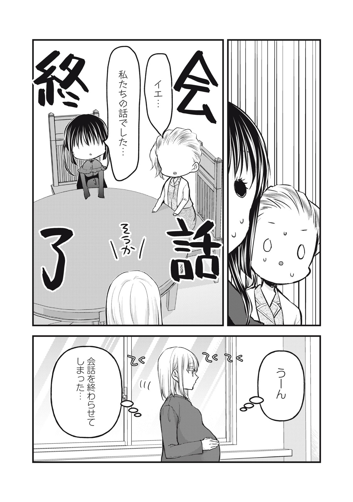 MIJUKU NA FUTARI DE GOZAIMASU GA - raw - Chapter 138 - https://jpdd.ccdd.to/JPDD/mijukunafutaridegozaimasuga/270657/pqdkl4f1l24.jpg