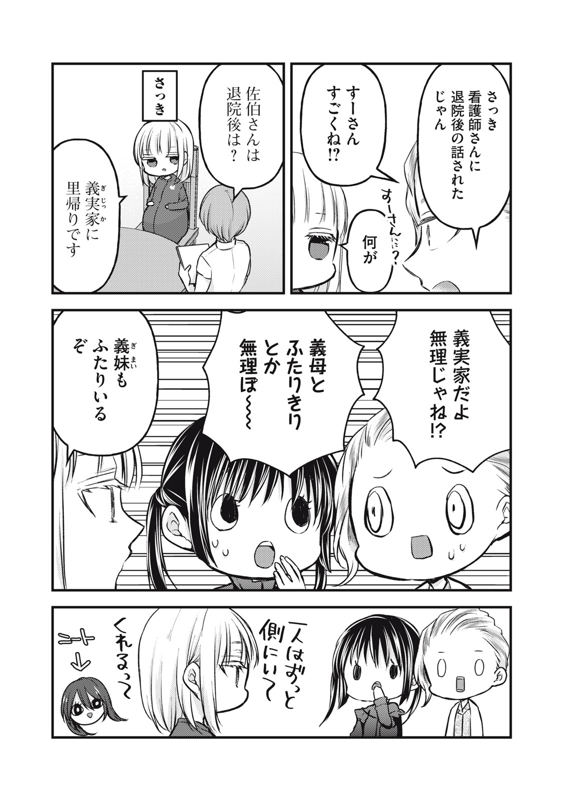 MIJUKU NA FUTARI DE GOZAIMASU GA - raw - Chapter 138 - https://jpdd.ccdd.to/JPDD/mijukunafutaridegozaimasuga/270657/qfgxaqzjug5.jpg