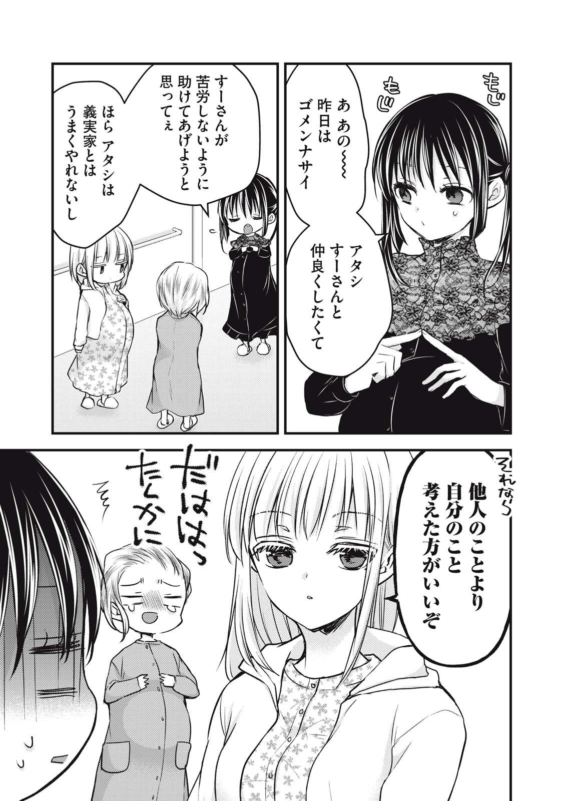 MIJUKU NA FUTARI DE GOZAIMASU GA - raw - Chapter 138 - https://jpdd.ccdd.to/JPDD/mijukunafutaridegozaimasuga/270657/usgsi5vlygz.jpg