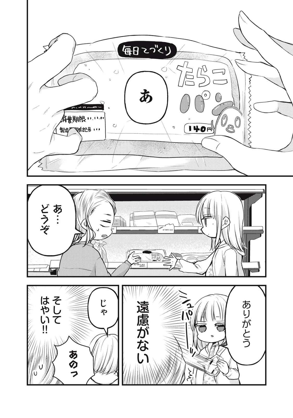 MIJUKU NA FUTARI DE GOZAIMASU GA - raw - Chapter 138 - https://jpdd.ccdd.to/JPDD/mijukunafutaridegozaimasuga/270657/zzwo1mehsjz.jpg